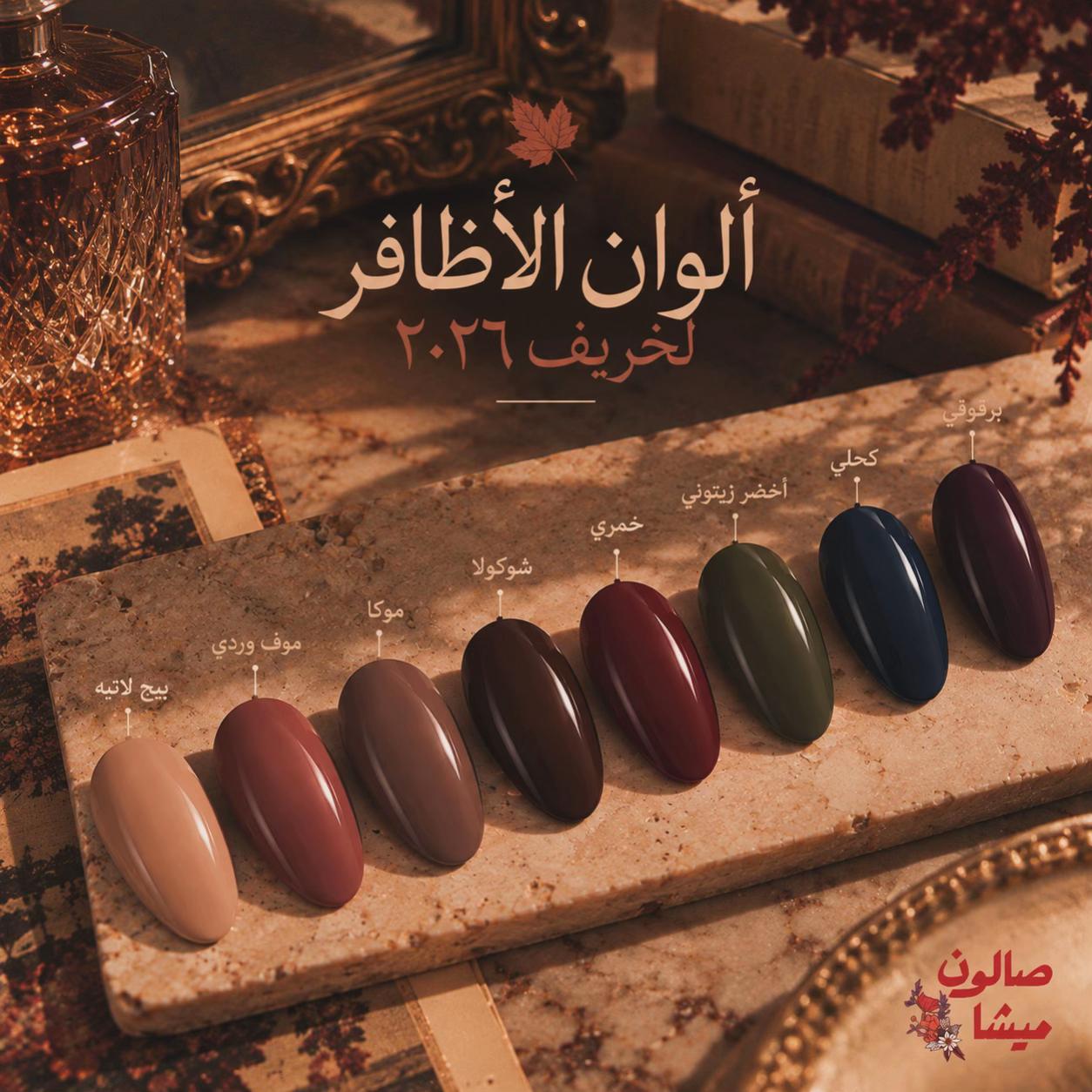 @صالون ميشا حلوة بكل الفصول