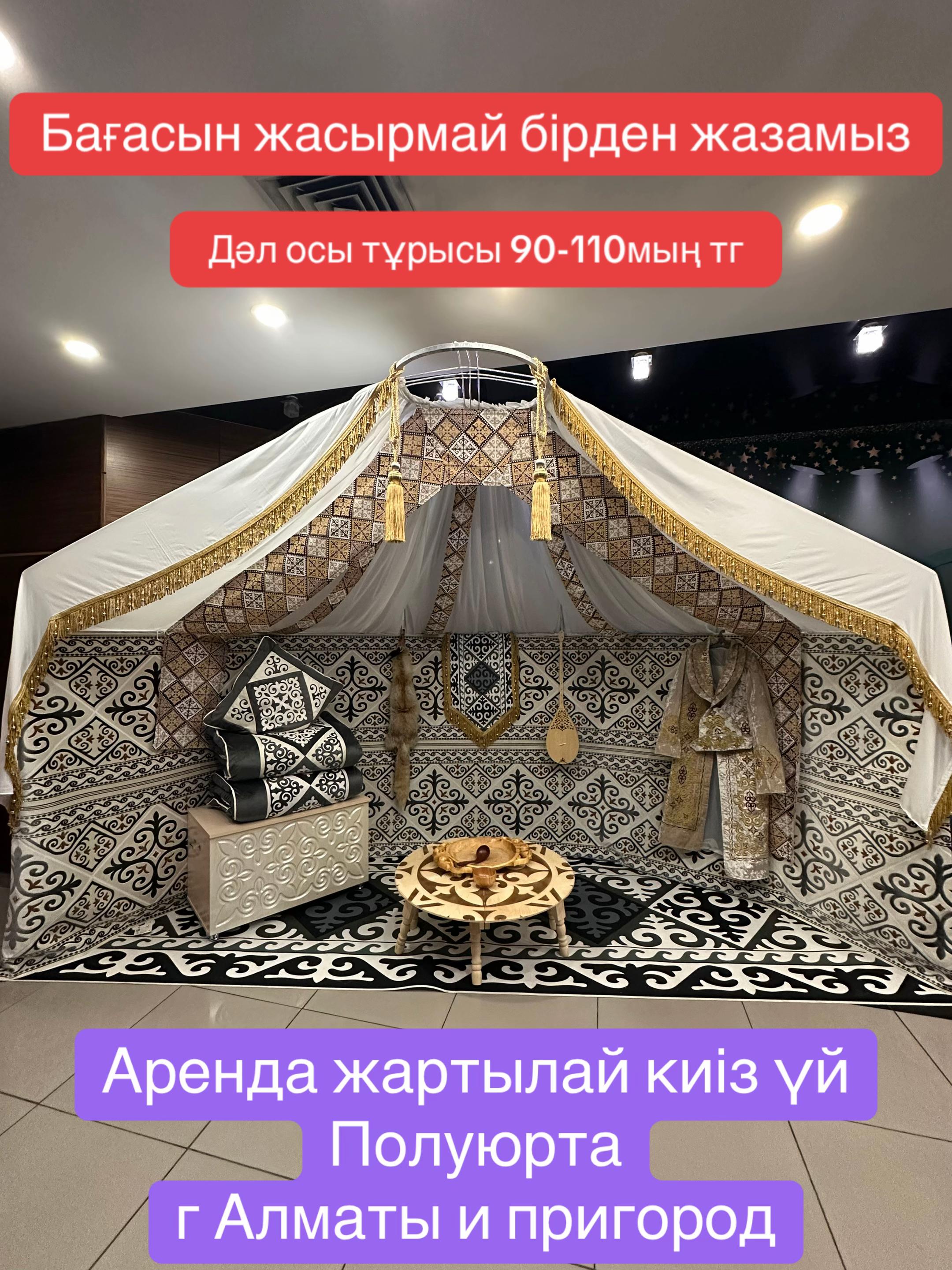 @Шынғыс палатка беретін аған