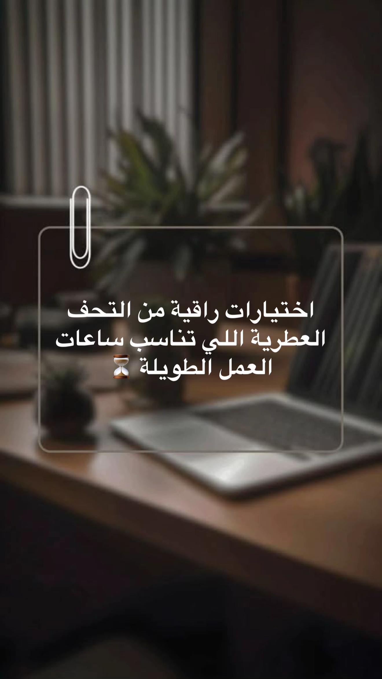@مشعل العتيبي | مدونه عطرية