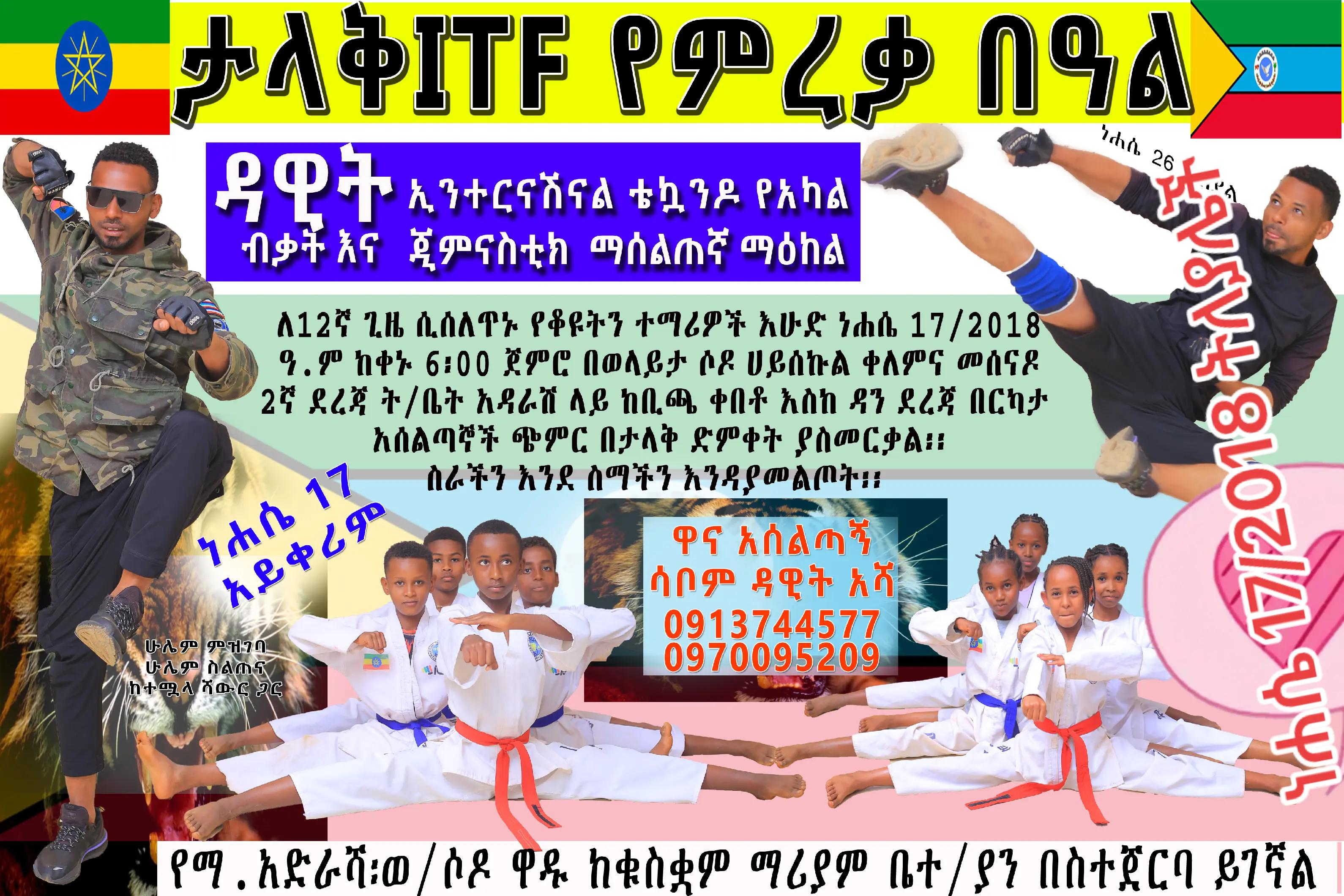 @Sabom Dawit አንጋፋው I,T,F w/sodo
