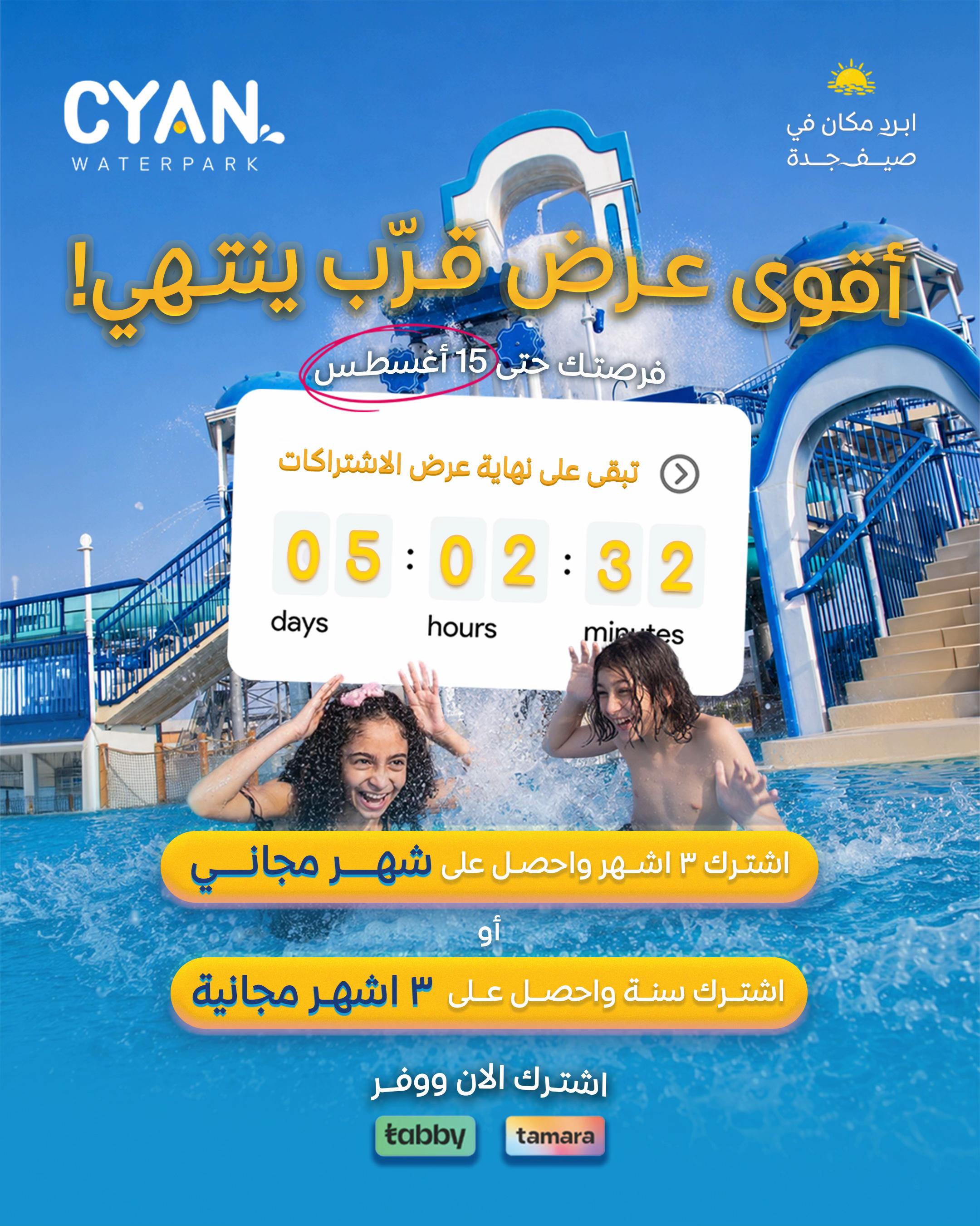 @Cyan Waterpark سيان واتربارك