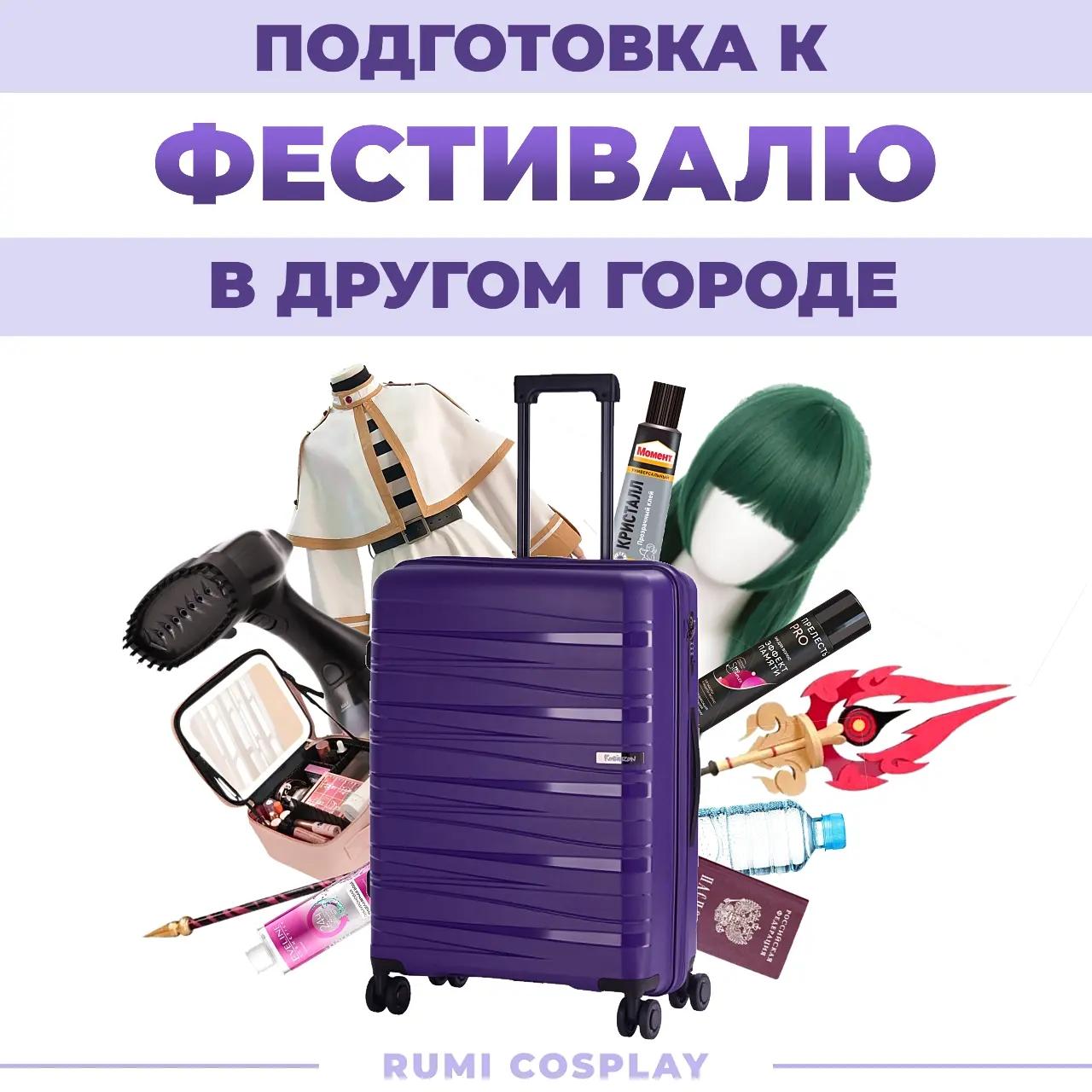 @Руми | Косплеер | Крафт