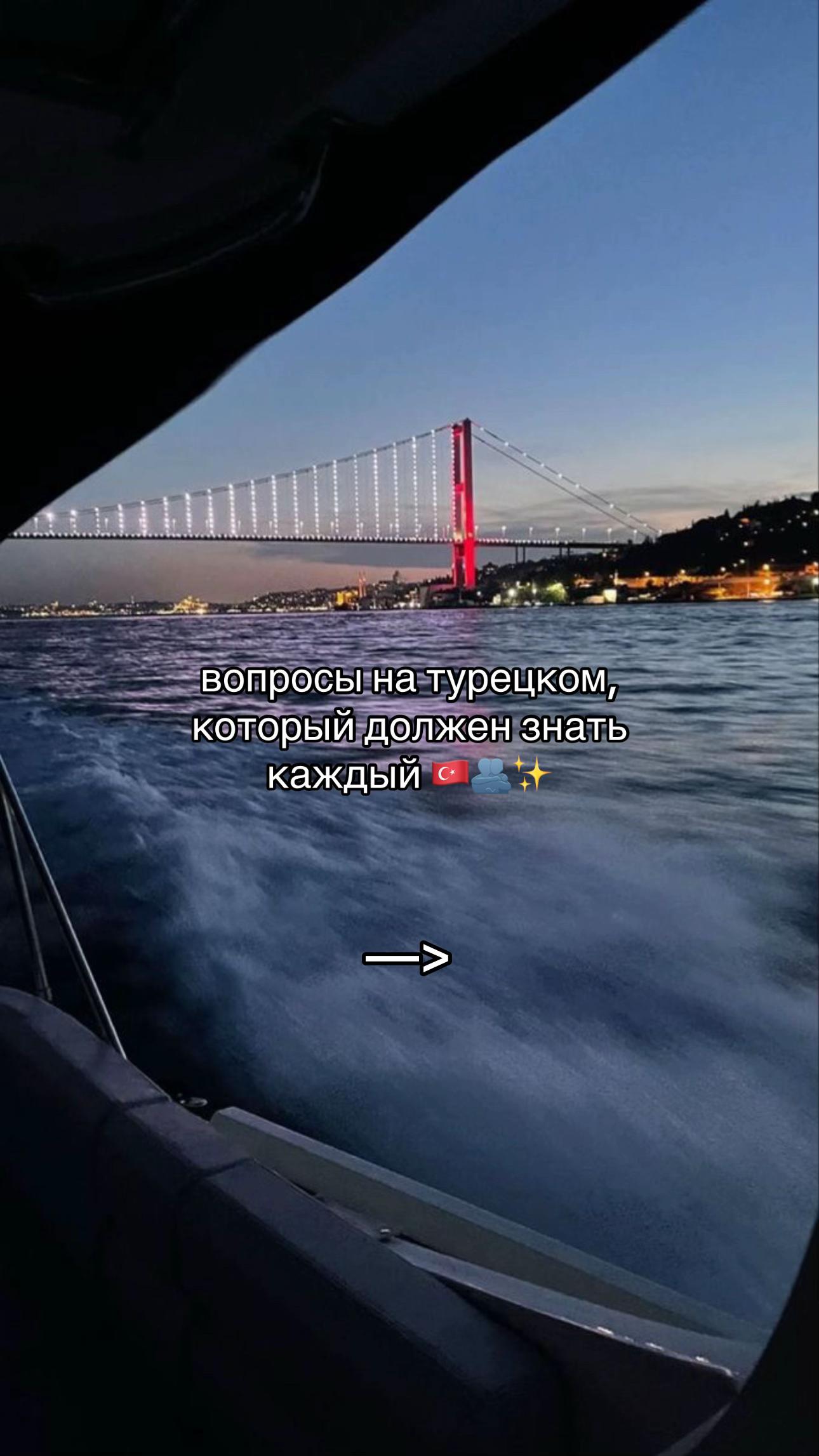 @турецкий язык