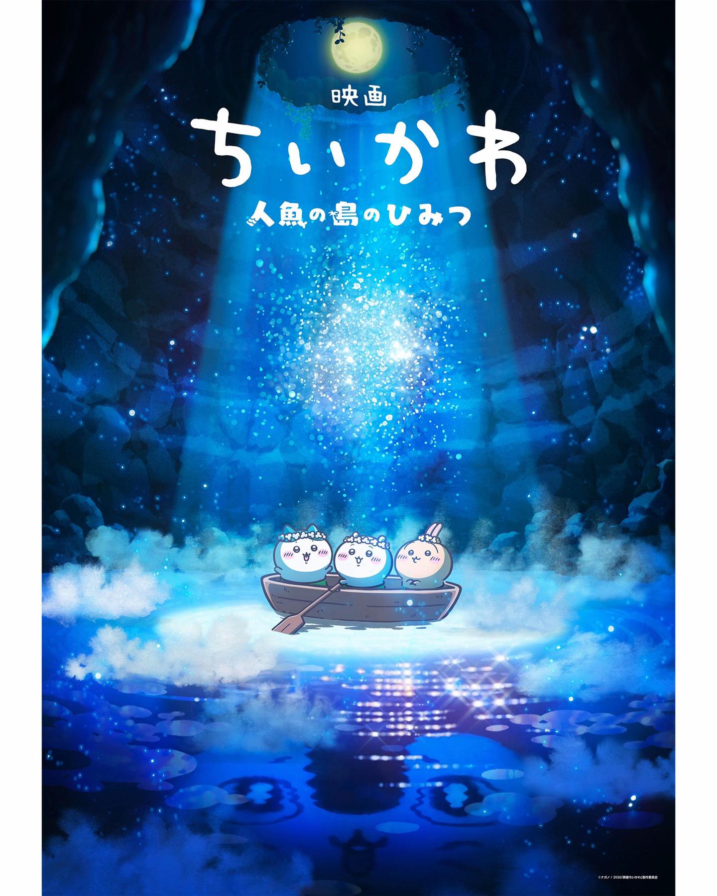 @『映画ちいかわ 人魚の島のひみつ』公式アカウント