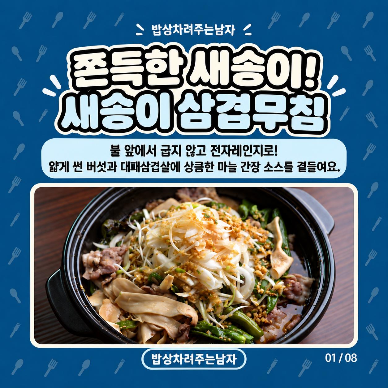 @밥상차려주는남자