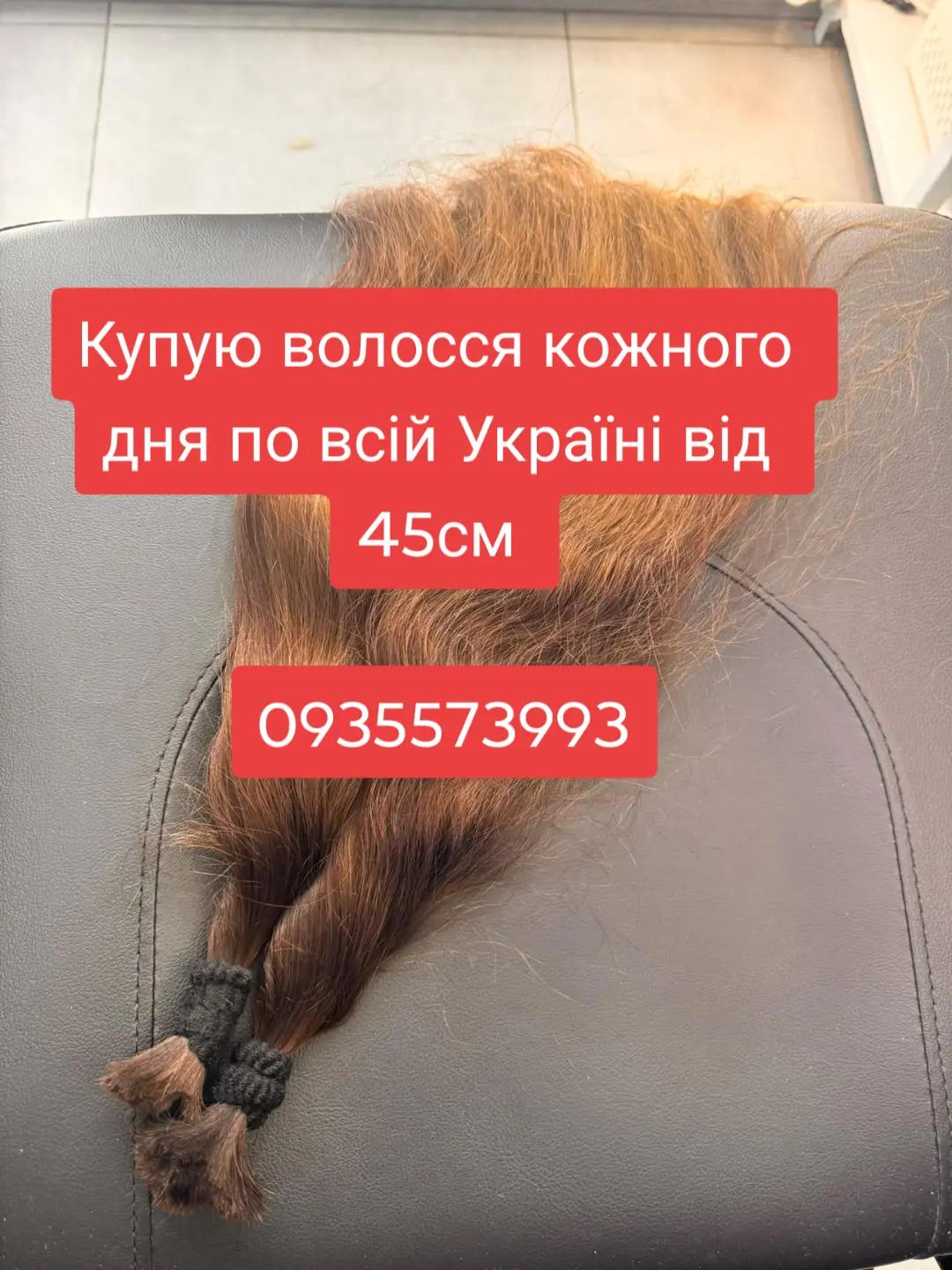 @Скуповуємо волосся -0935573993