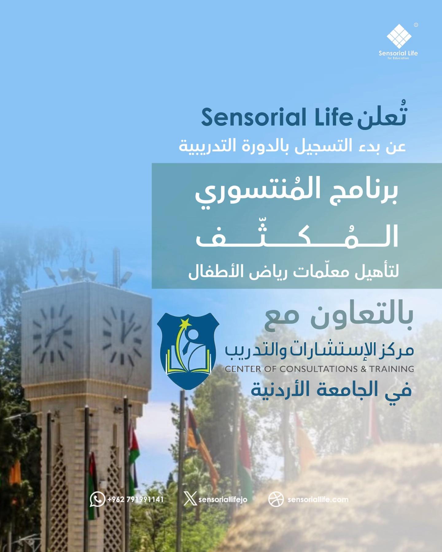 @Sensorial Life for Education