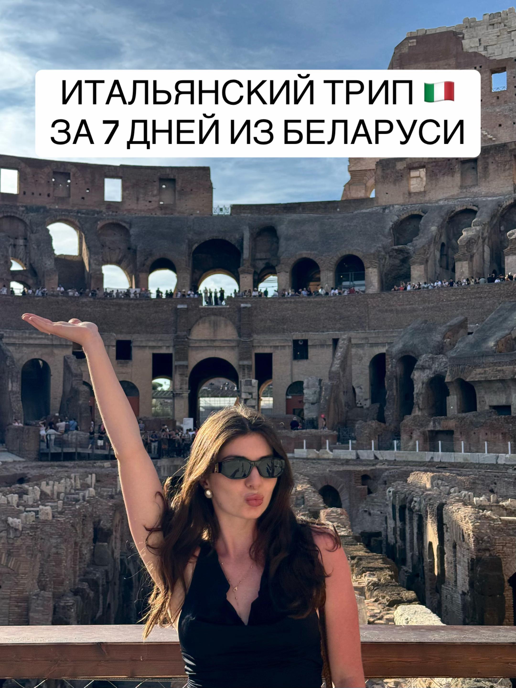 @Белоруска-путешественница ✈️