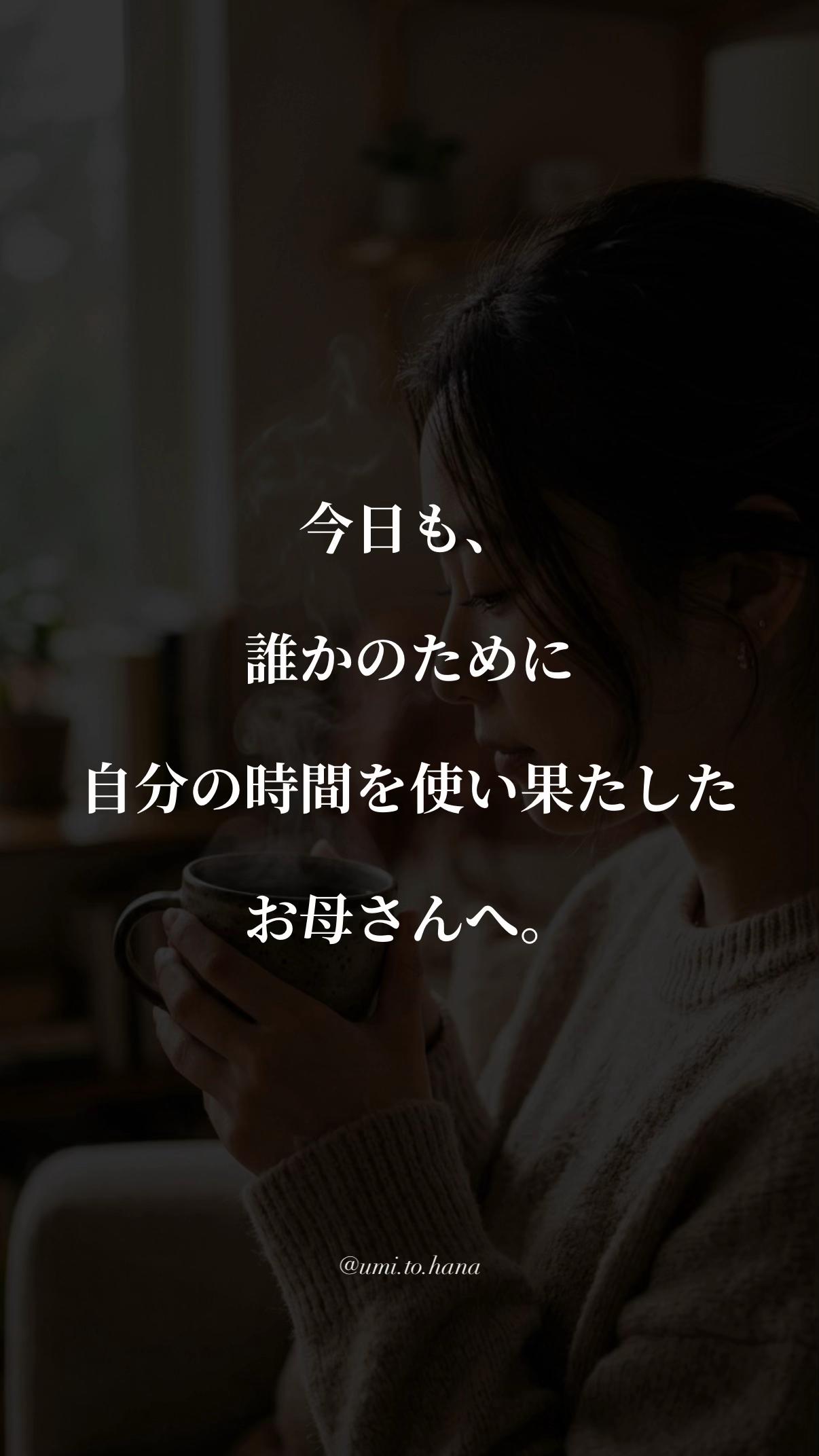 @海花 umika｜ママに寄り添う言葉🌙
