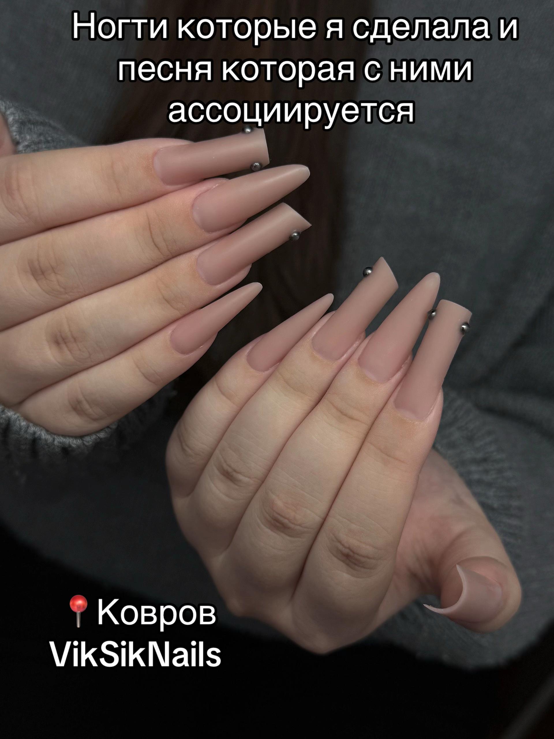 @VikSikNails | КОВРОВ