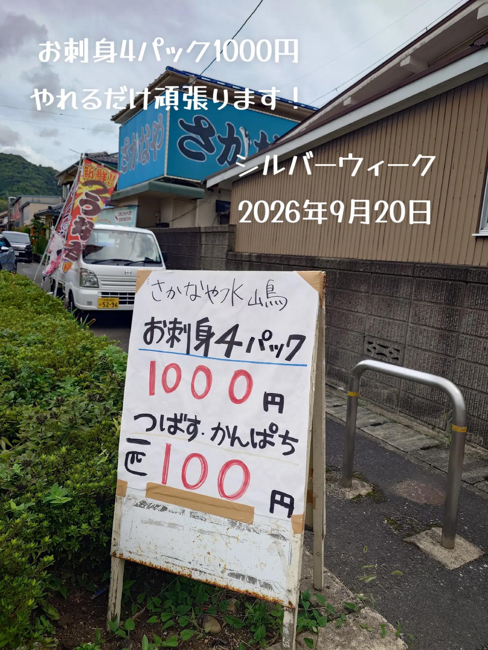 @京都舞鶴のさかなやさん