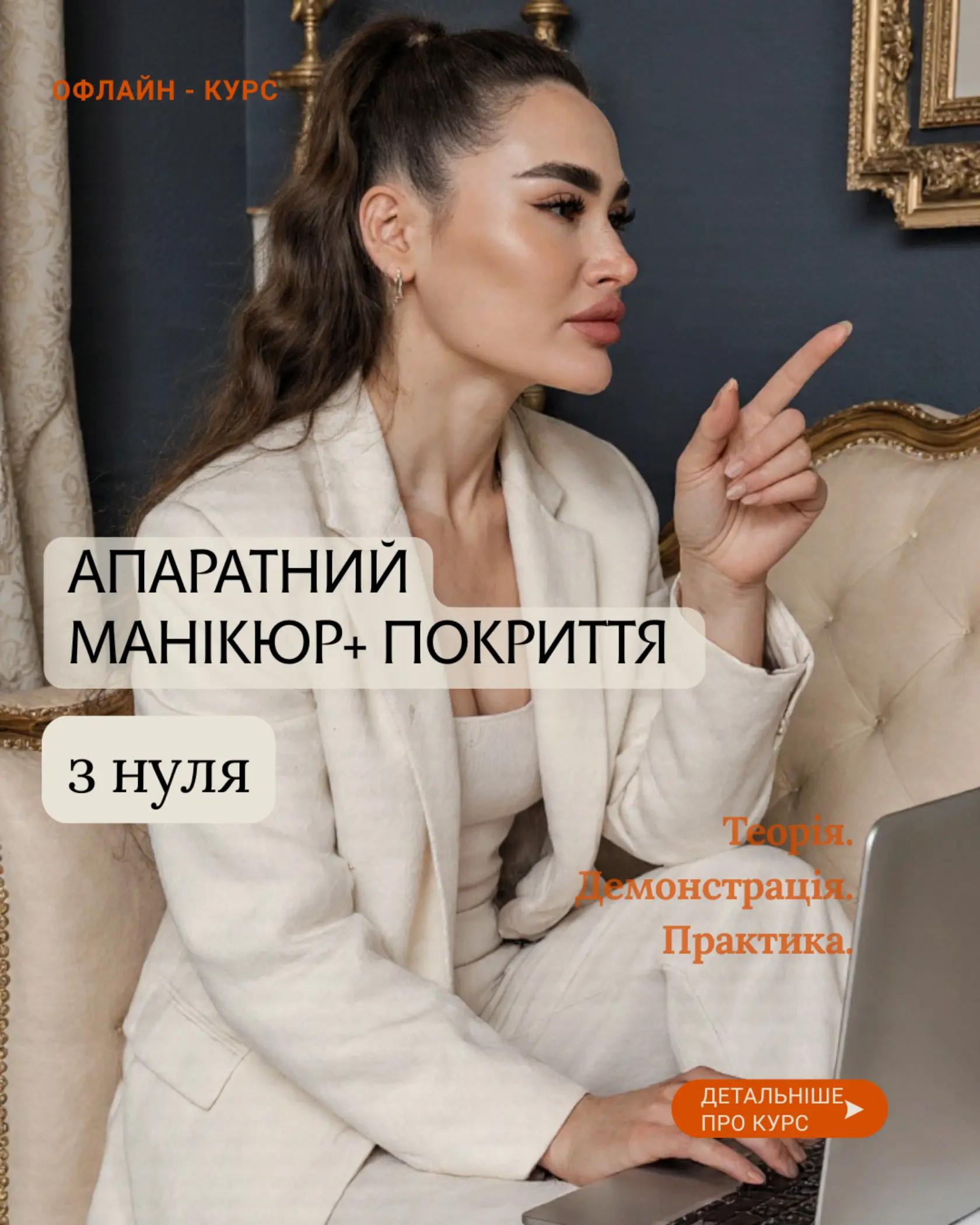 @ІРИНА | МАНІКЮР & КУРСИ ЗП
