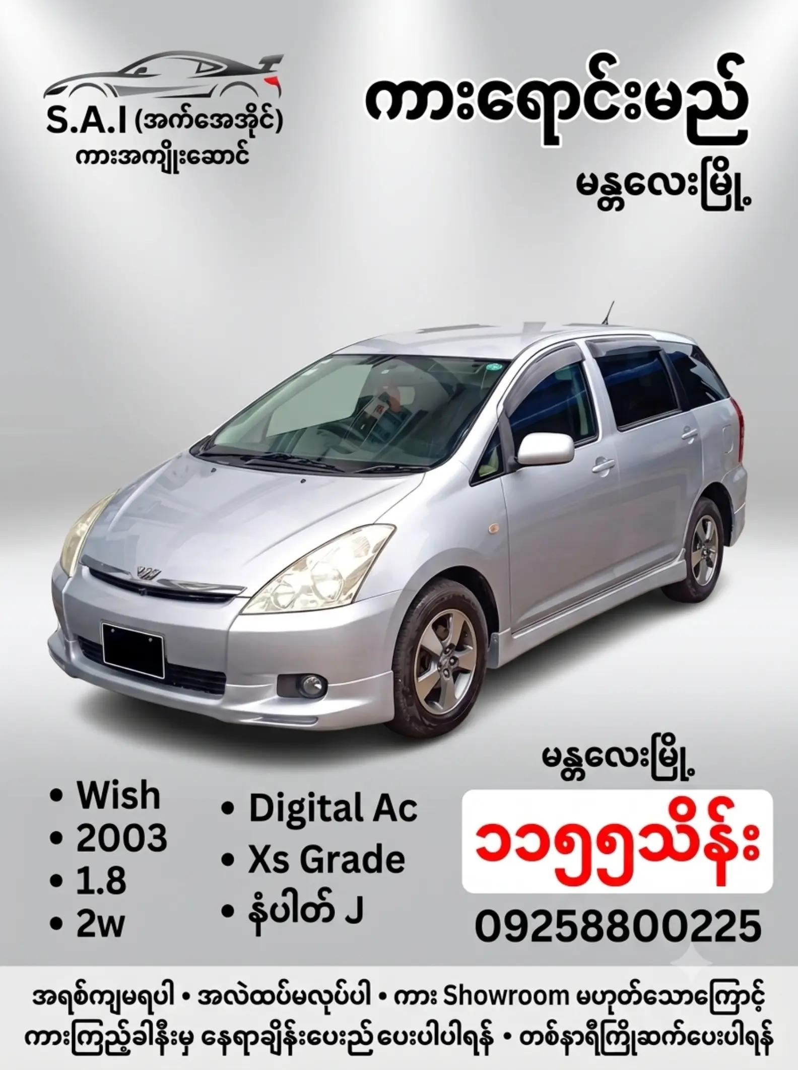 @&diams;️S.A.I&diams;️ကားအကျိုးဆောင်မန္တလေး