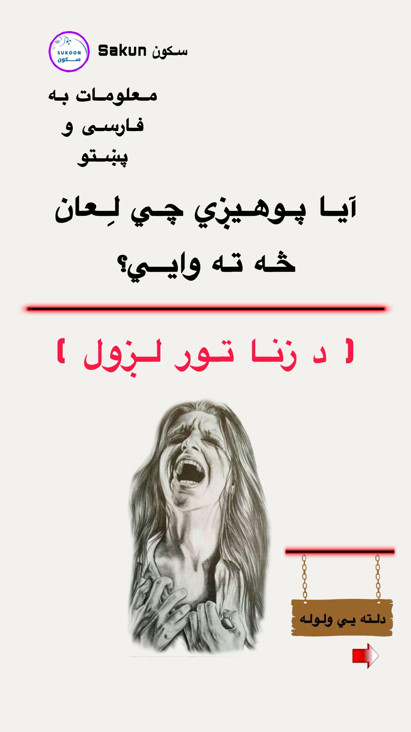 @Sakun سکون