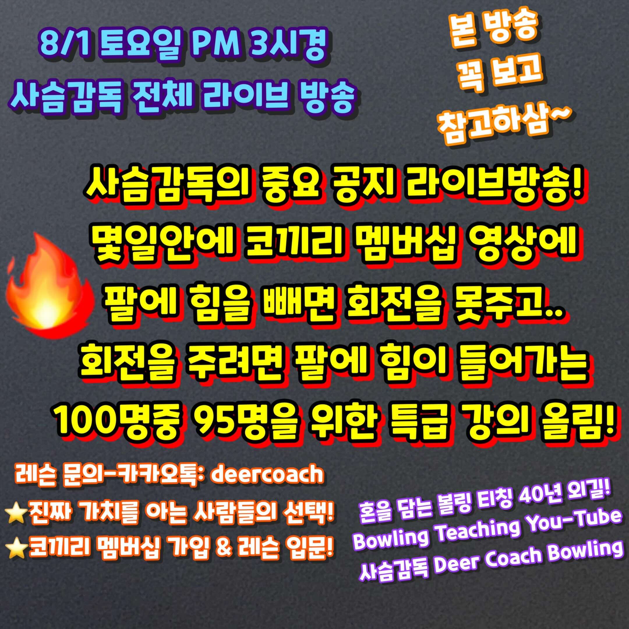 @사슴감독 deer coach bowling