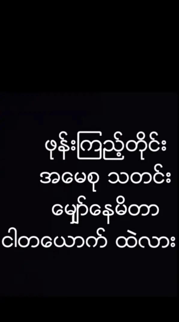 @꧁❤༺14/အမေ့သားဒေါင်းသွေး༺❤꧂