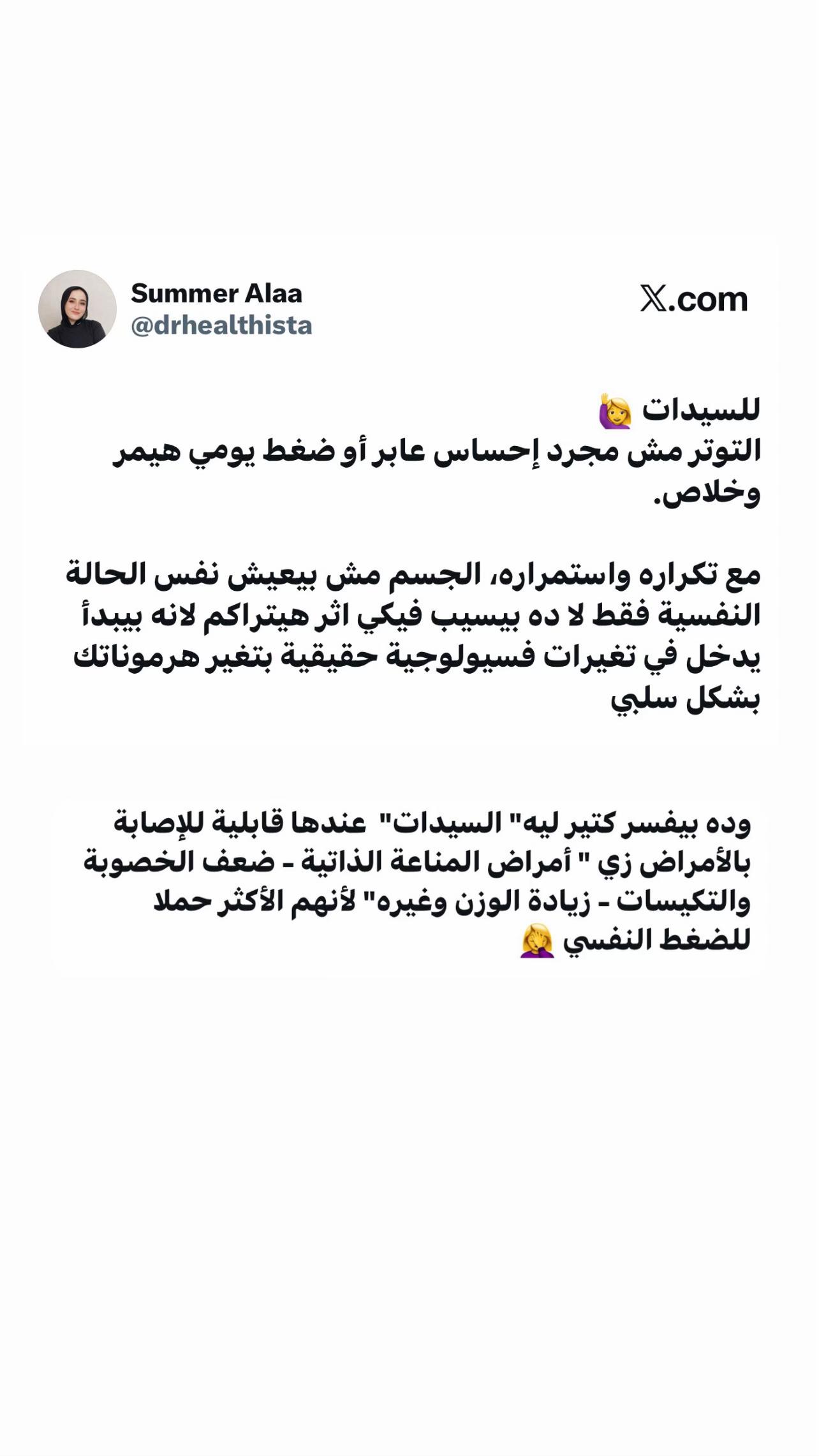 @Dr Summer Alaa | Msc,