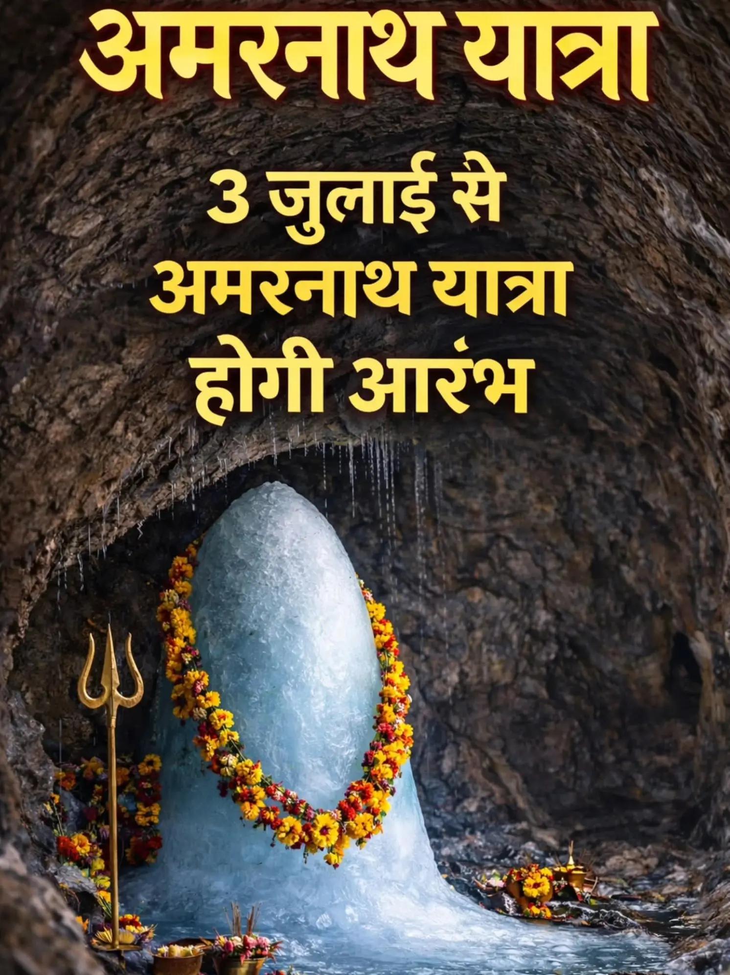 @CHALO AMARNATH YATRA