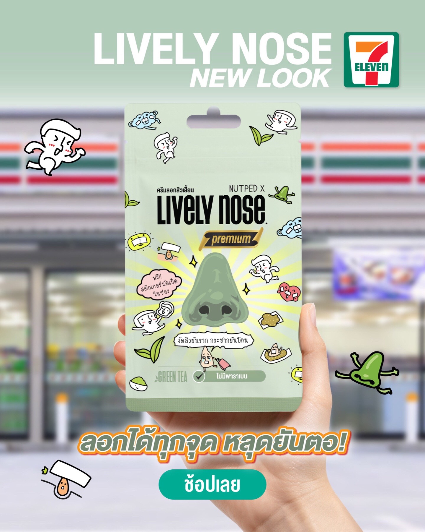 @livelynoseThailand