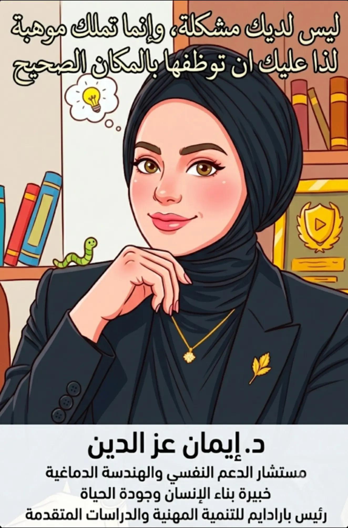 @د.ايمان عزالدين