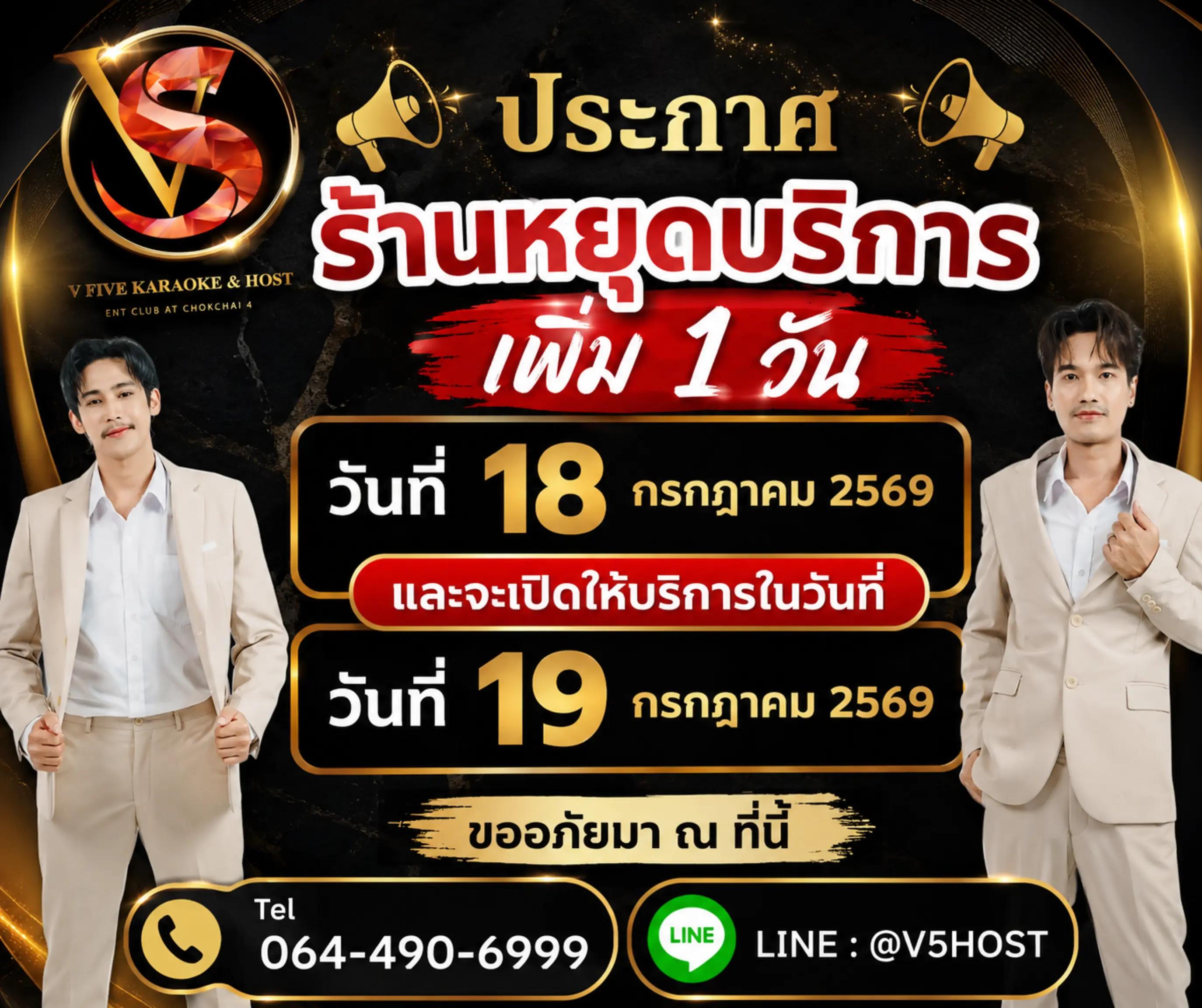 @V FIVE Host