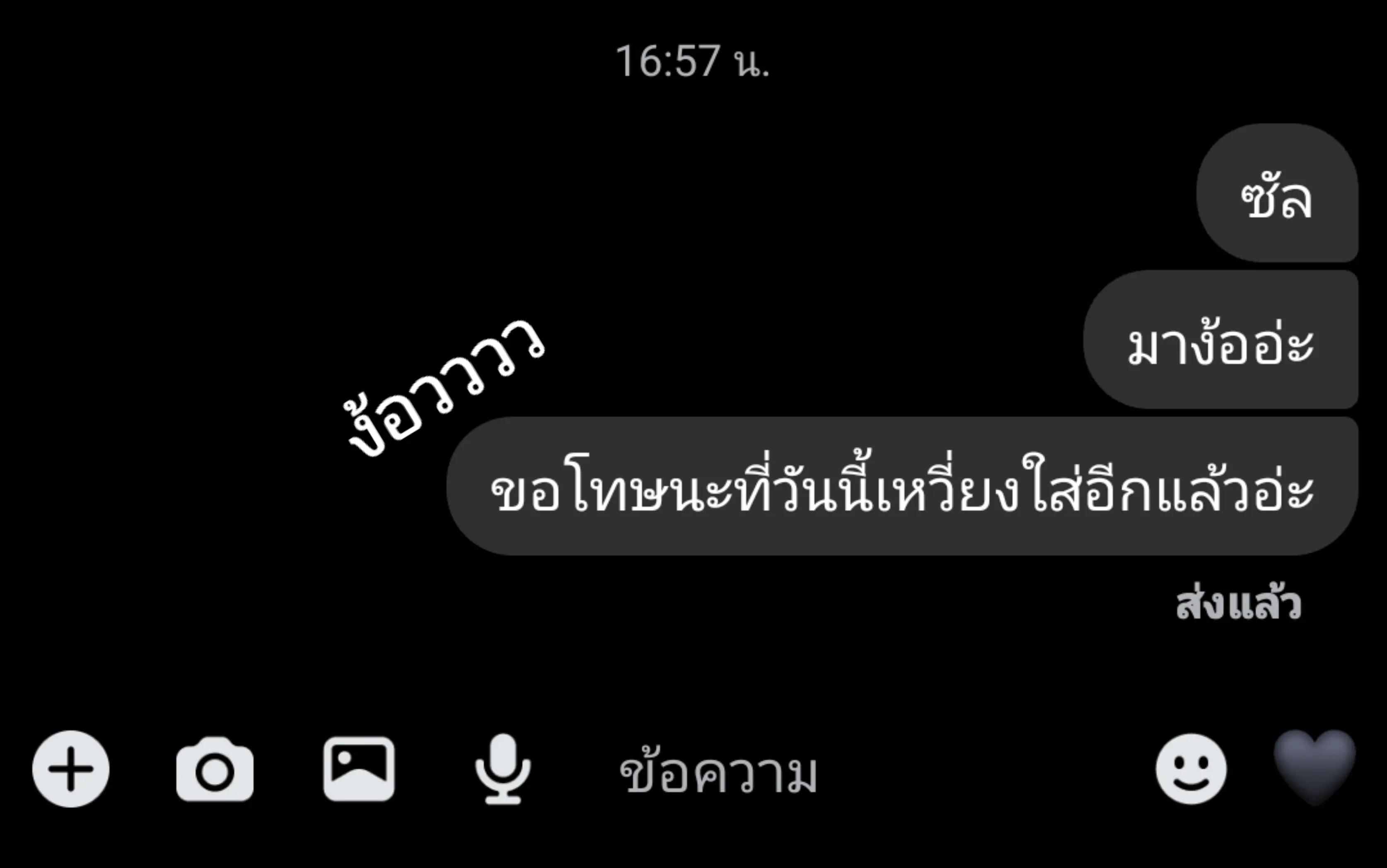 @แล้วแต่อารมณ์