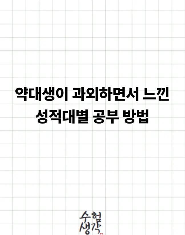 @수험생각
