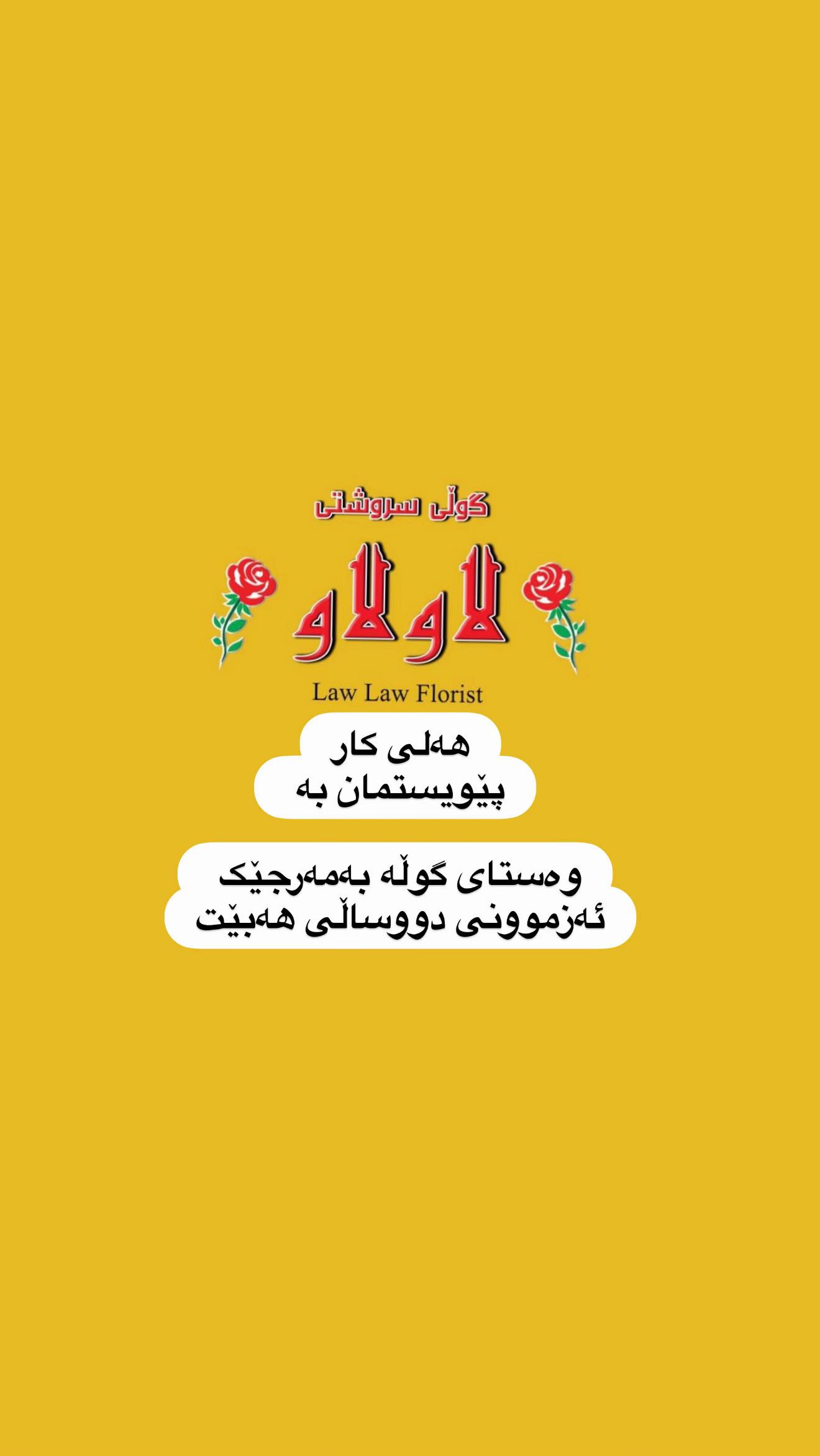 @🌷گـوڵـی سـروشـتـی لاولاو 🌷
