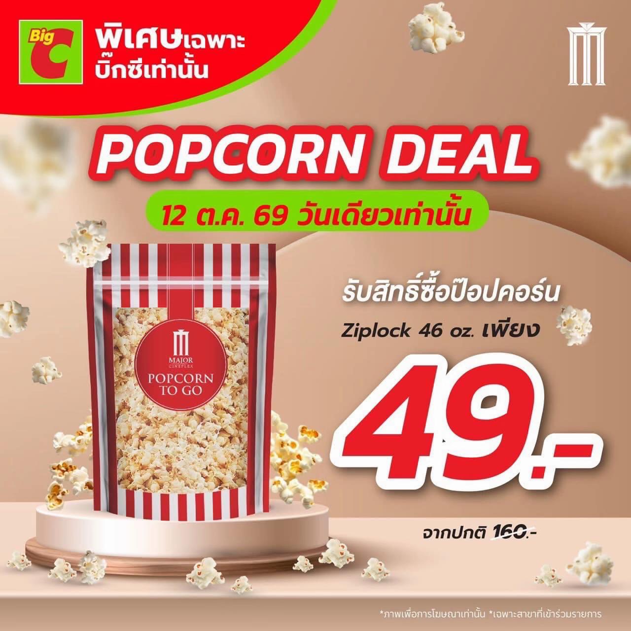 @เมเจอร์บิ๊กซีสิชล