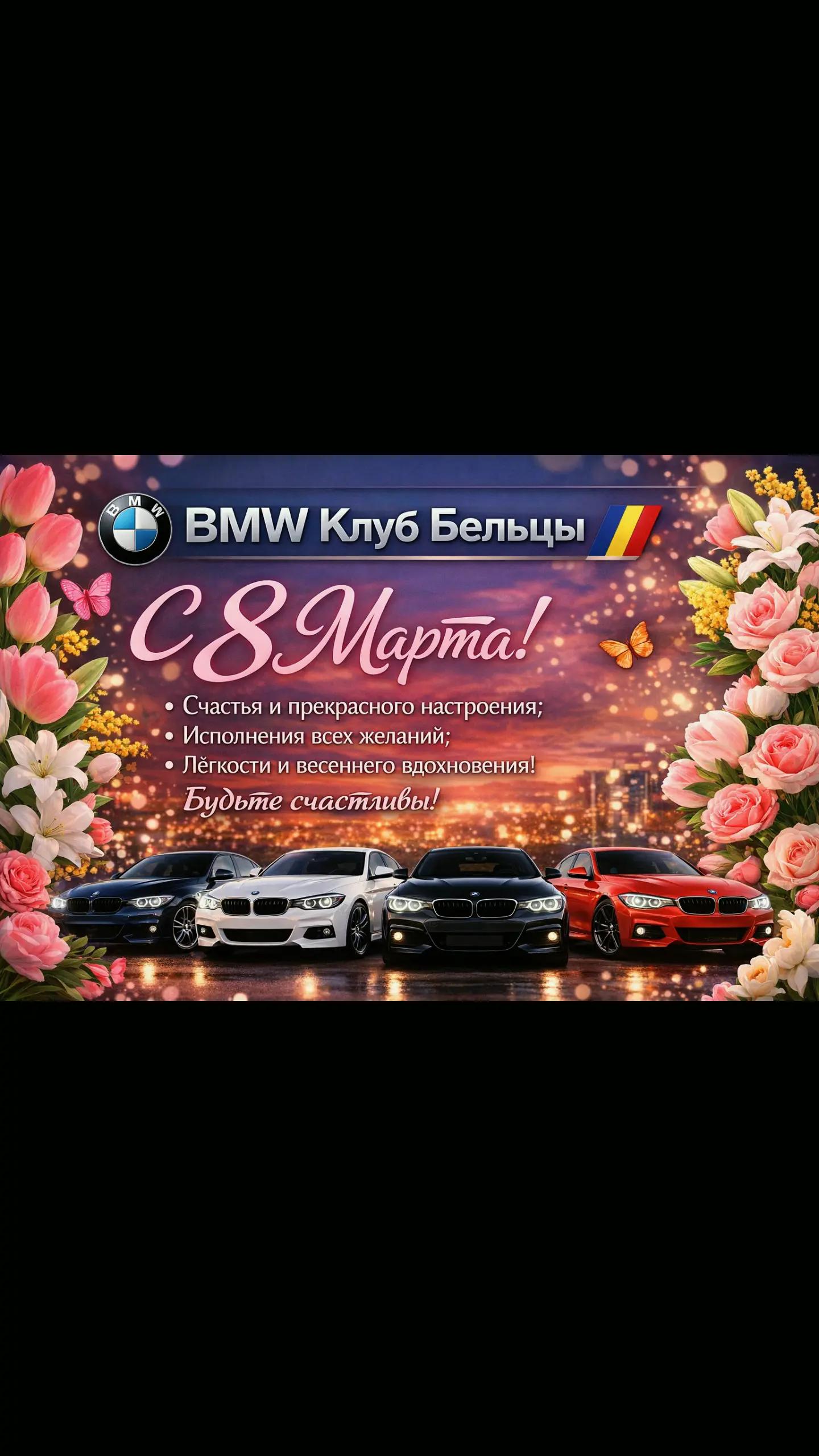 @BMW_ Club_Beltsy 🇲🇩