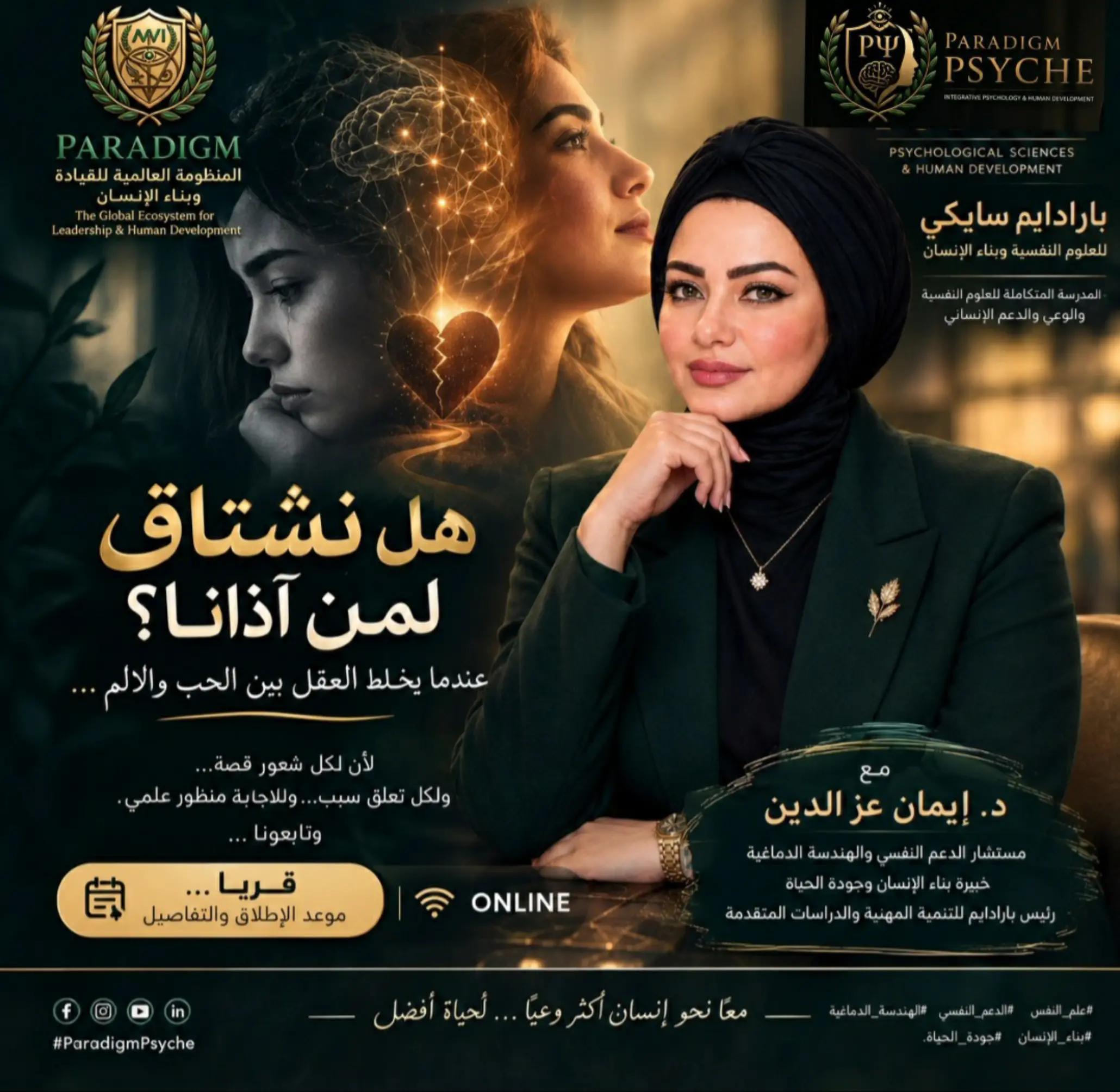@د.ايمان عزالدين