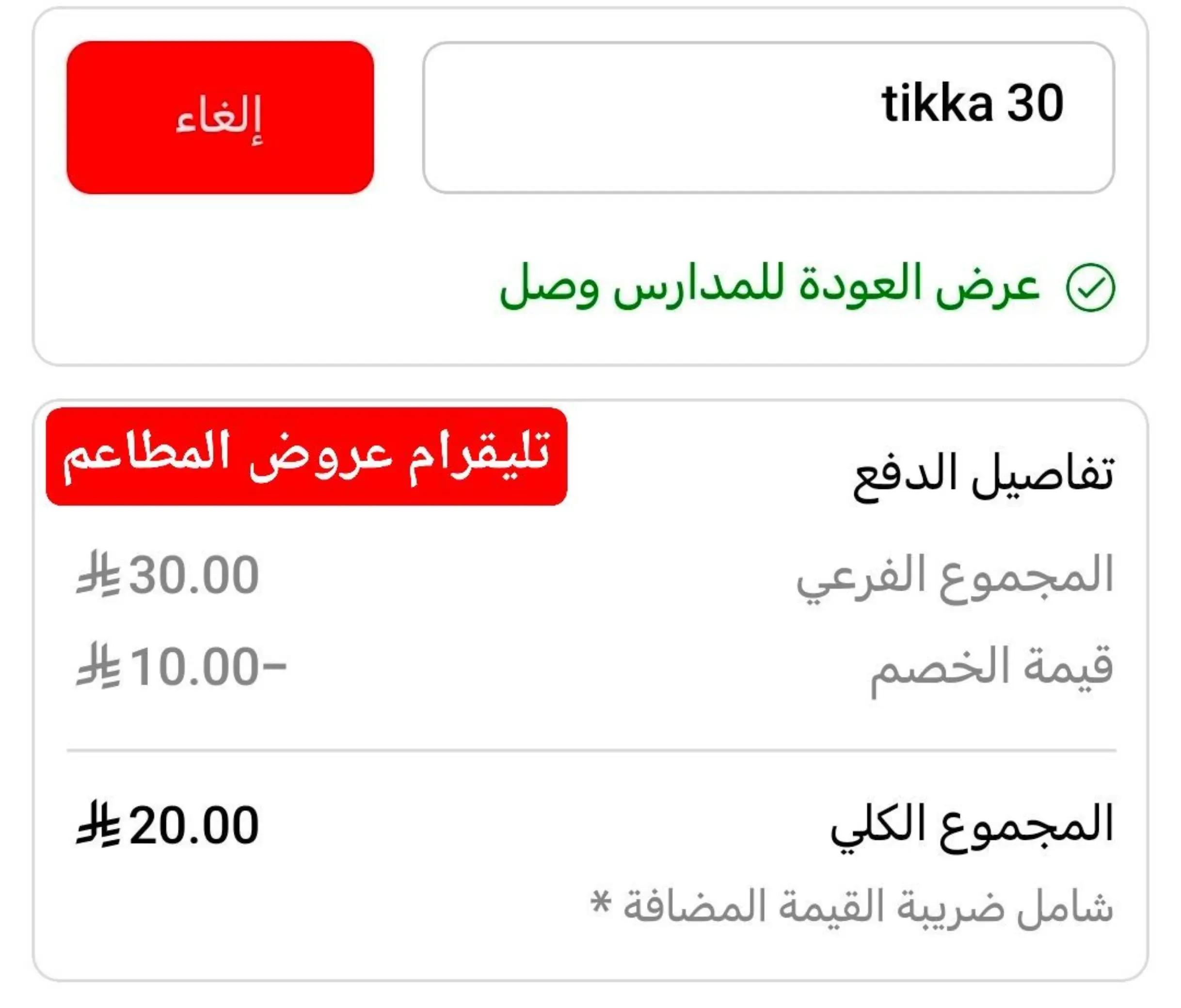 @عروض المطاعم
