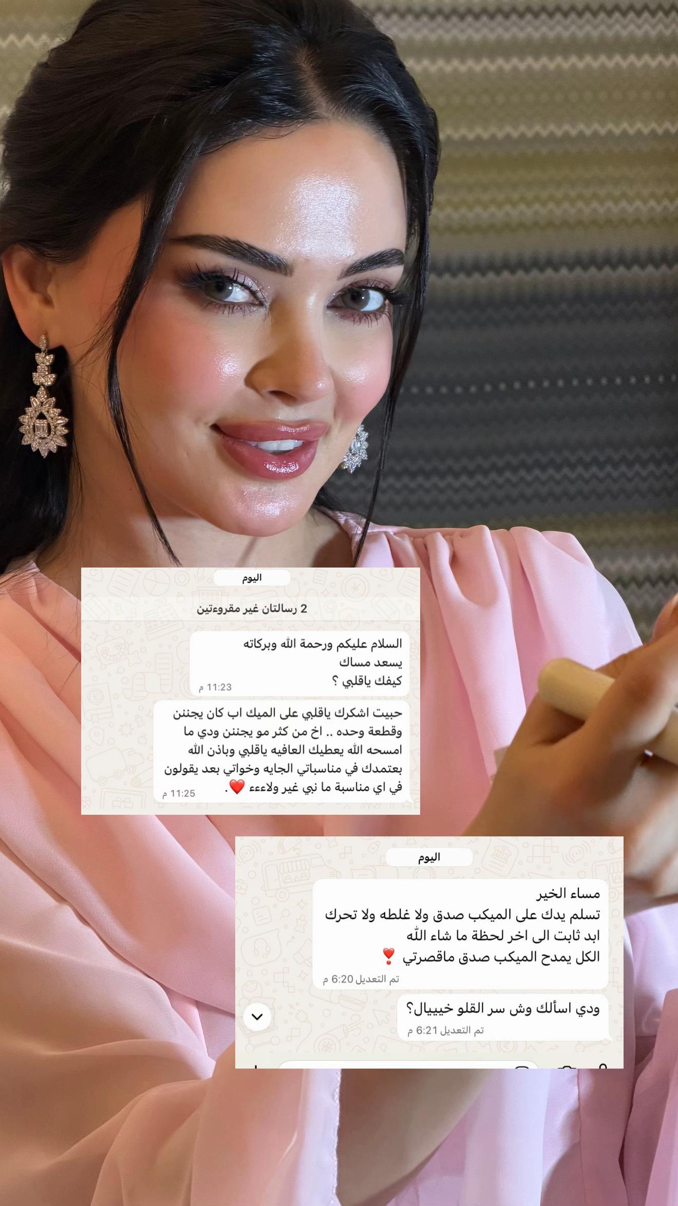 @ميكب ارتست القصيم ولاء