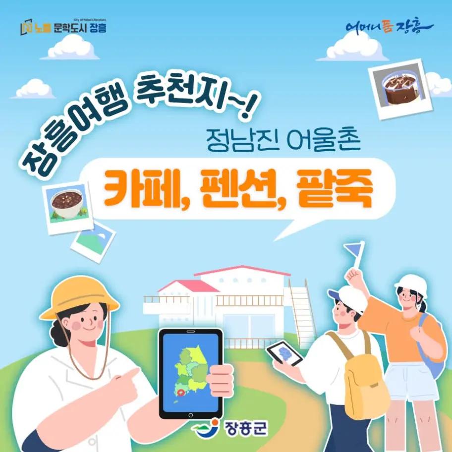 @정남진 어울촌 카페