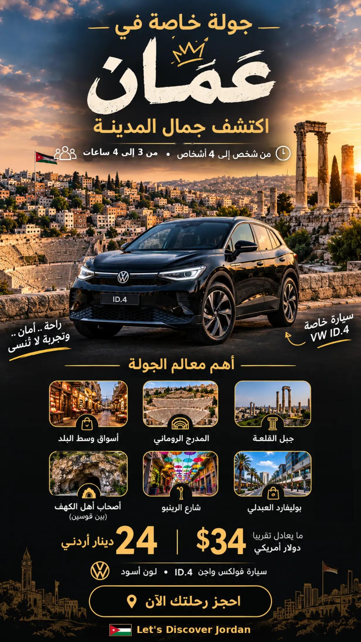 @Let's discover Jordan 🇯🇴