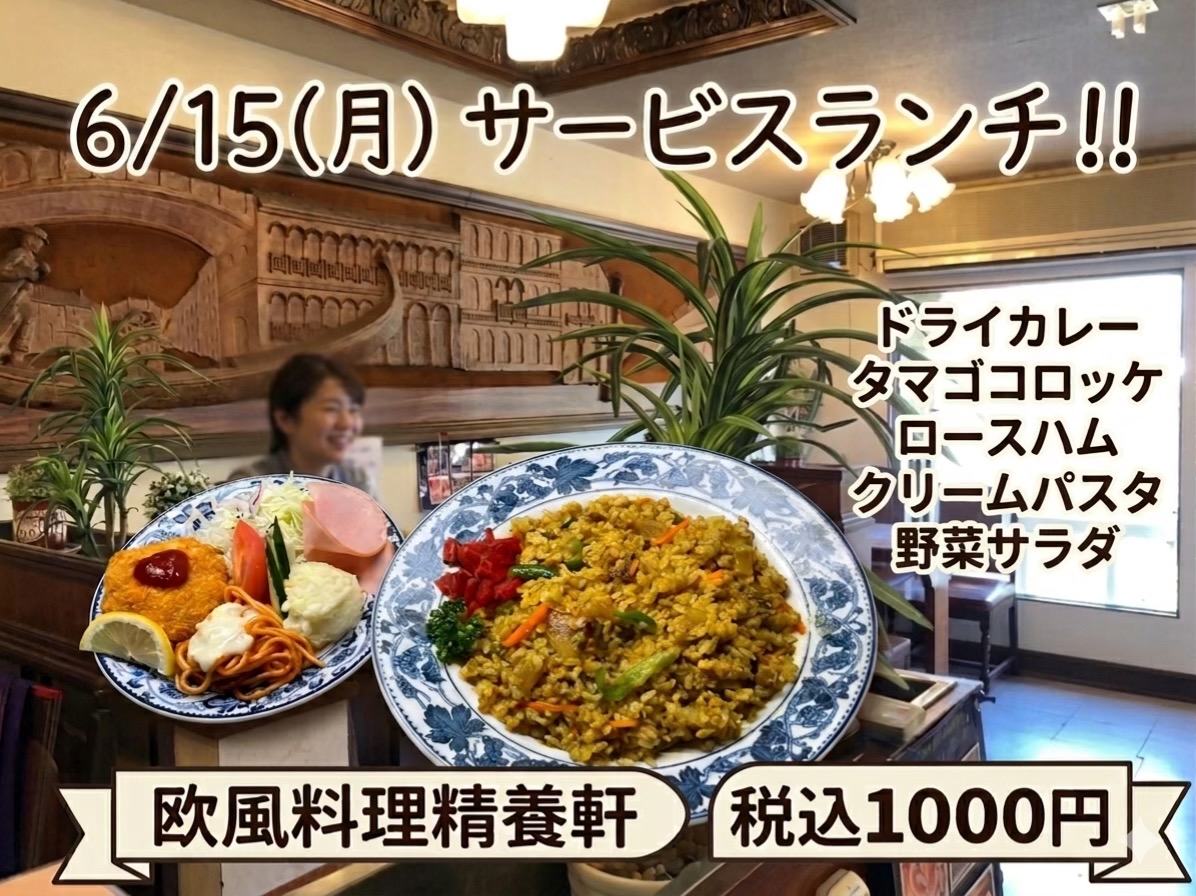 @欧風料理精養軒&精養軒通信事業部