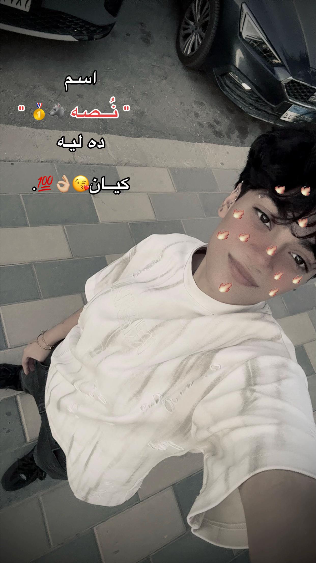 @﮼نُصه🐺🫆