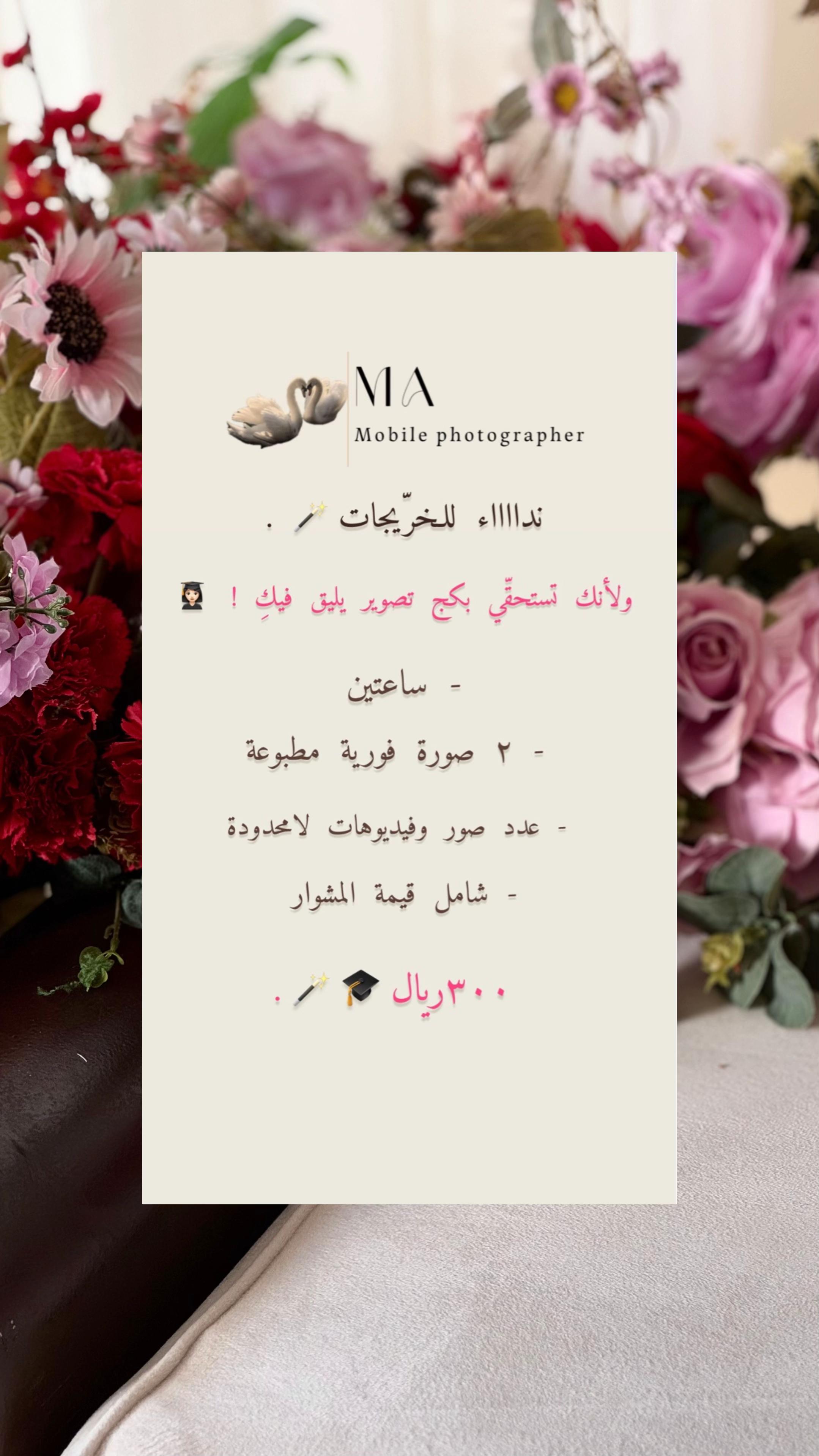 @مُصورة جوال🪄|MA