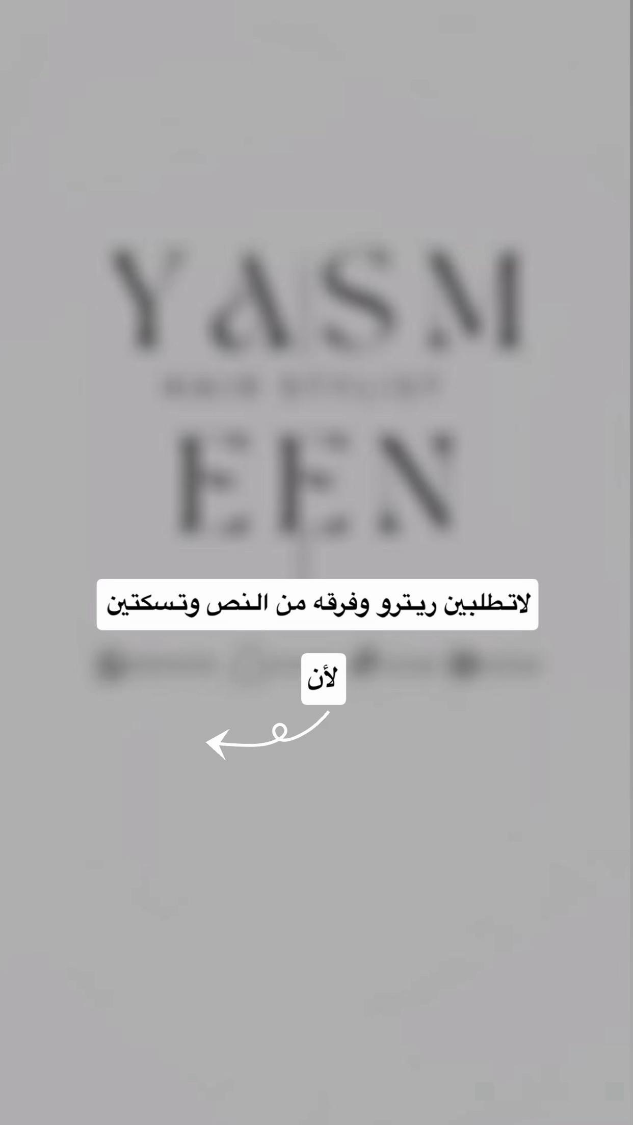 @ياسمين هير ستايل