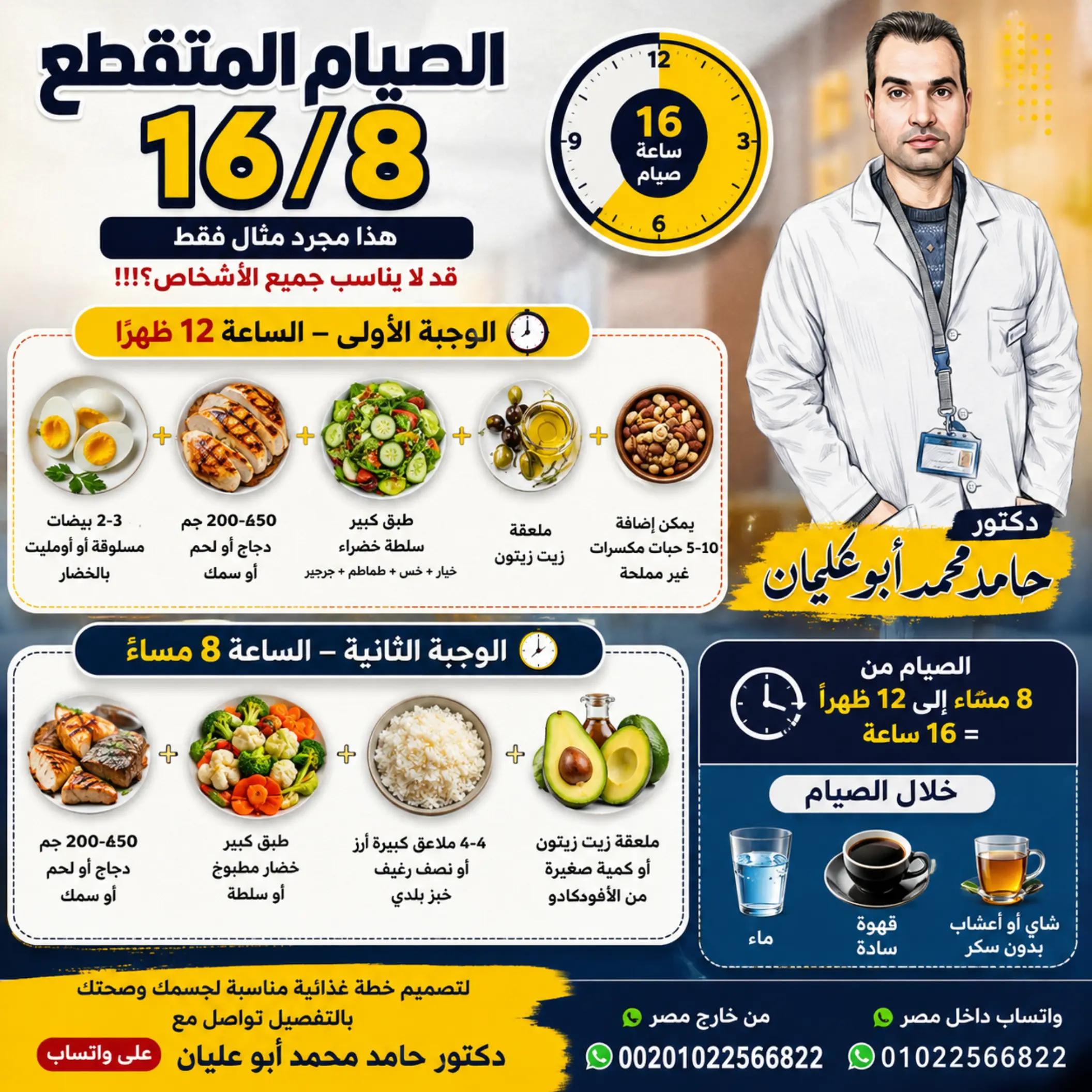 @الصيام المتقطع لنسف الدهون