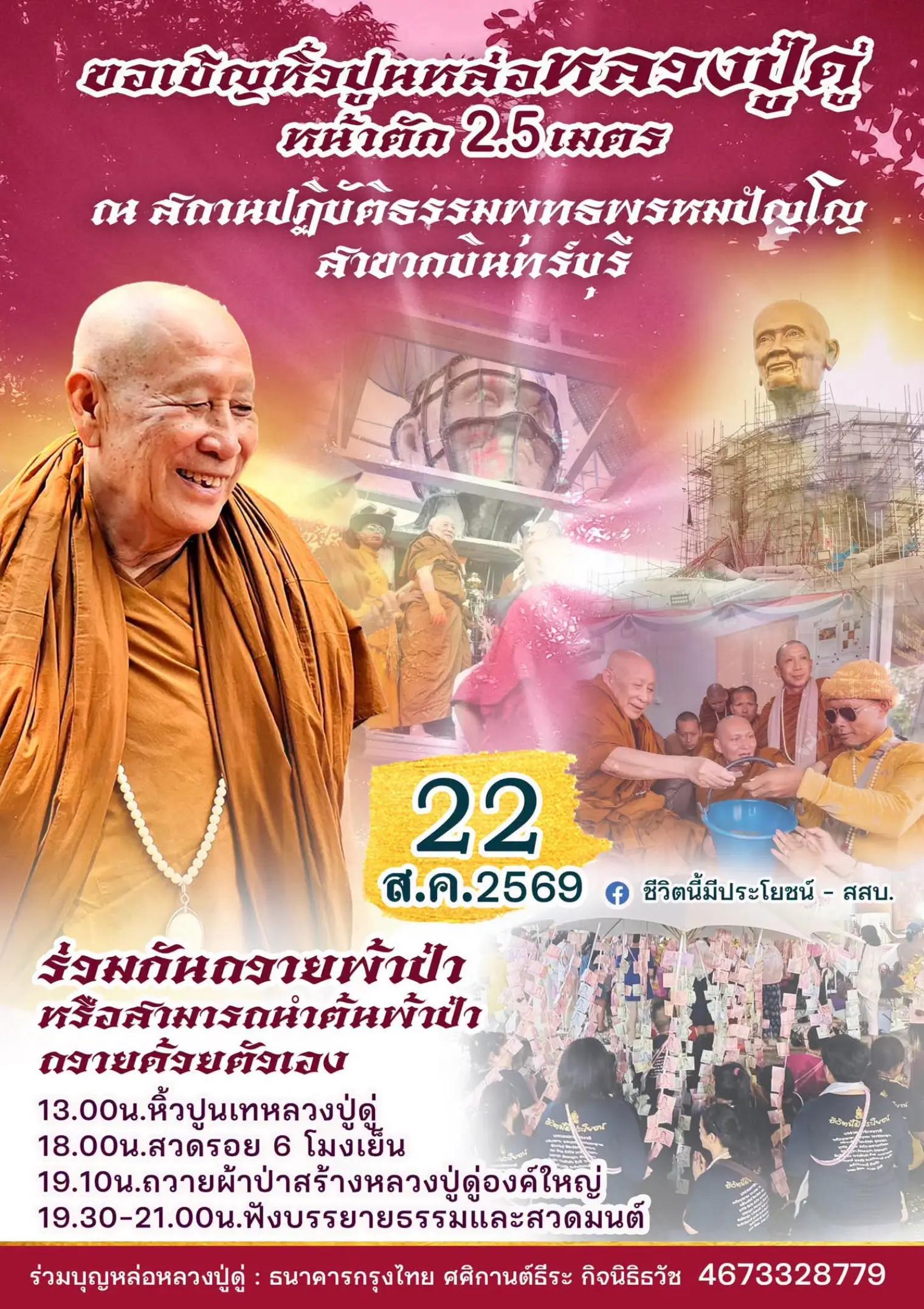 @จี๊ ลูกศิษย์ หลวงพี่ณัฐโนเนม