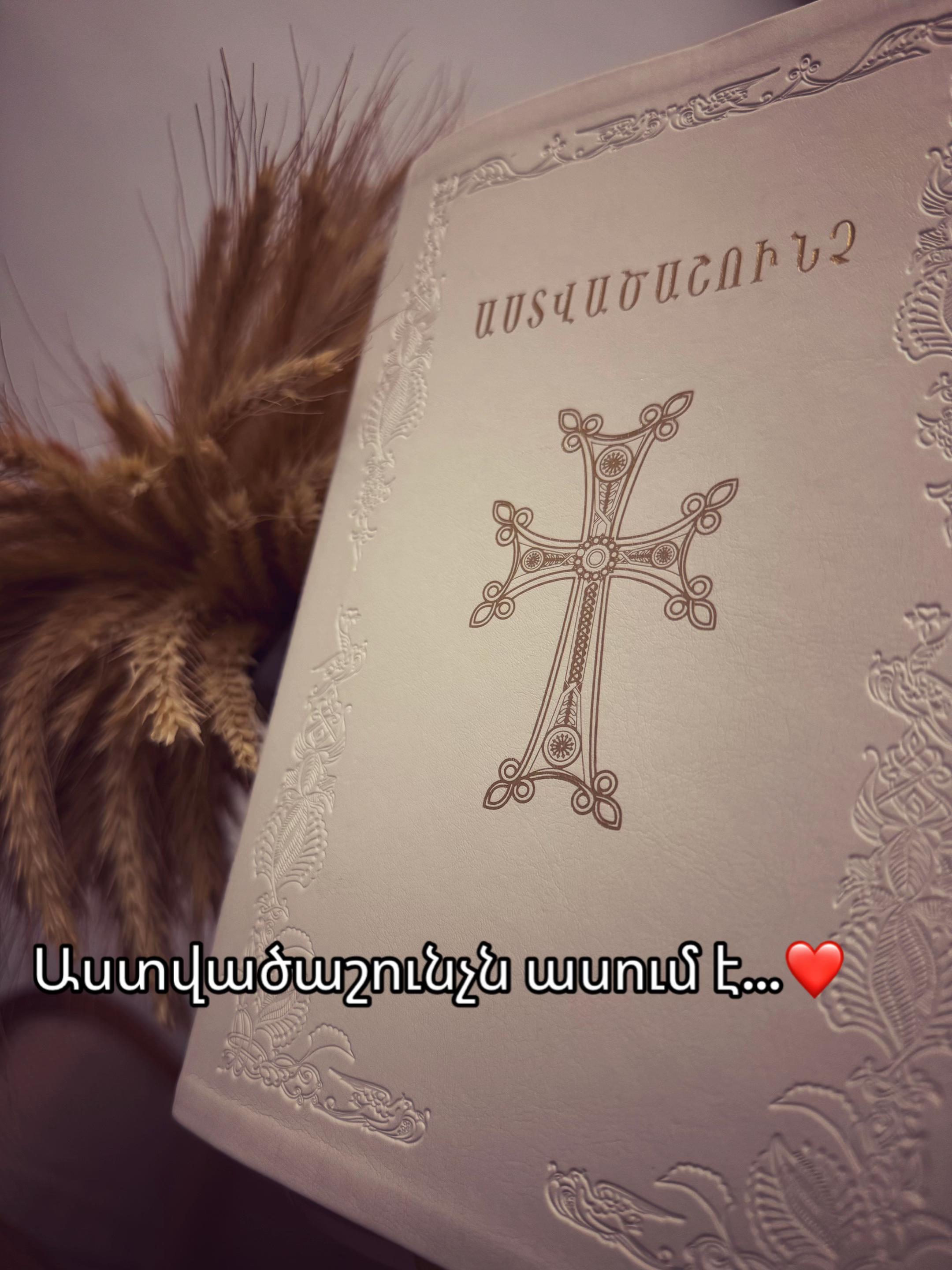 @Աստված ասում է քեզ❤️🙏🏻