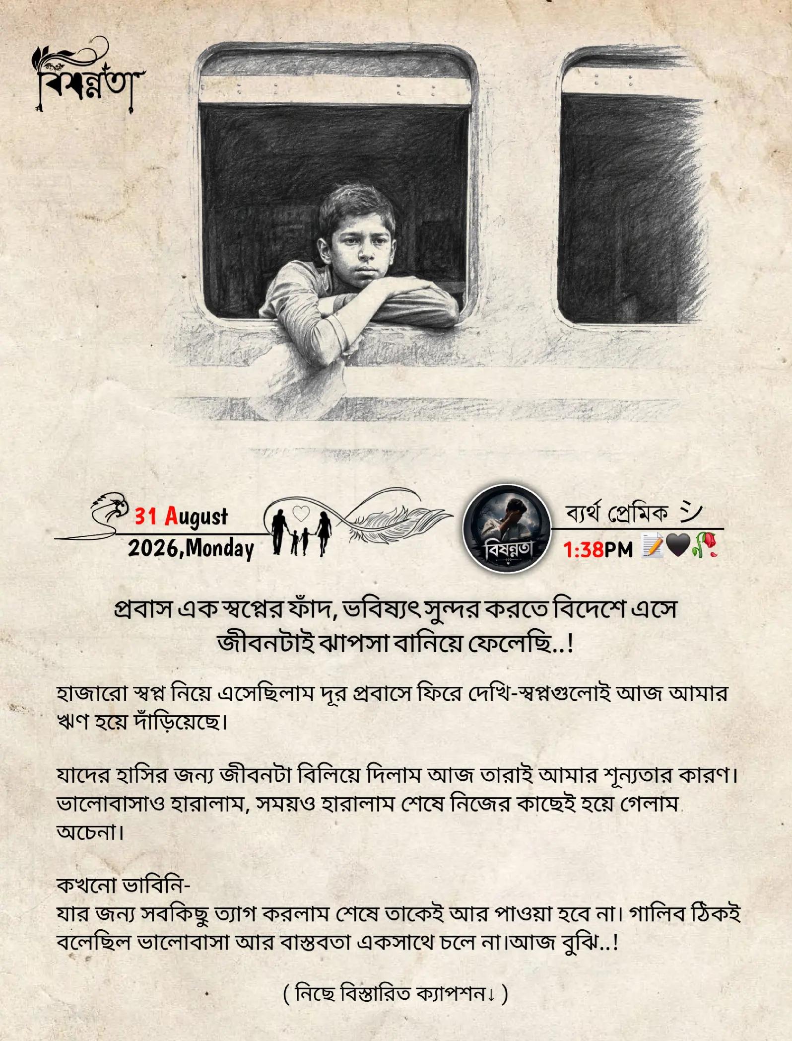 @বি"ষ"ন্ন"তা