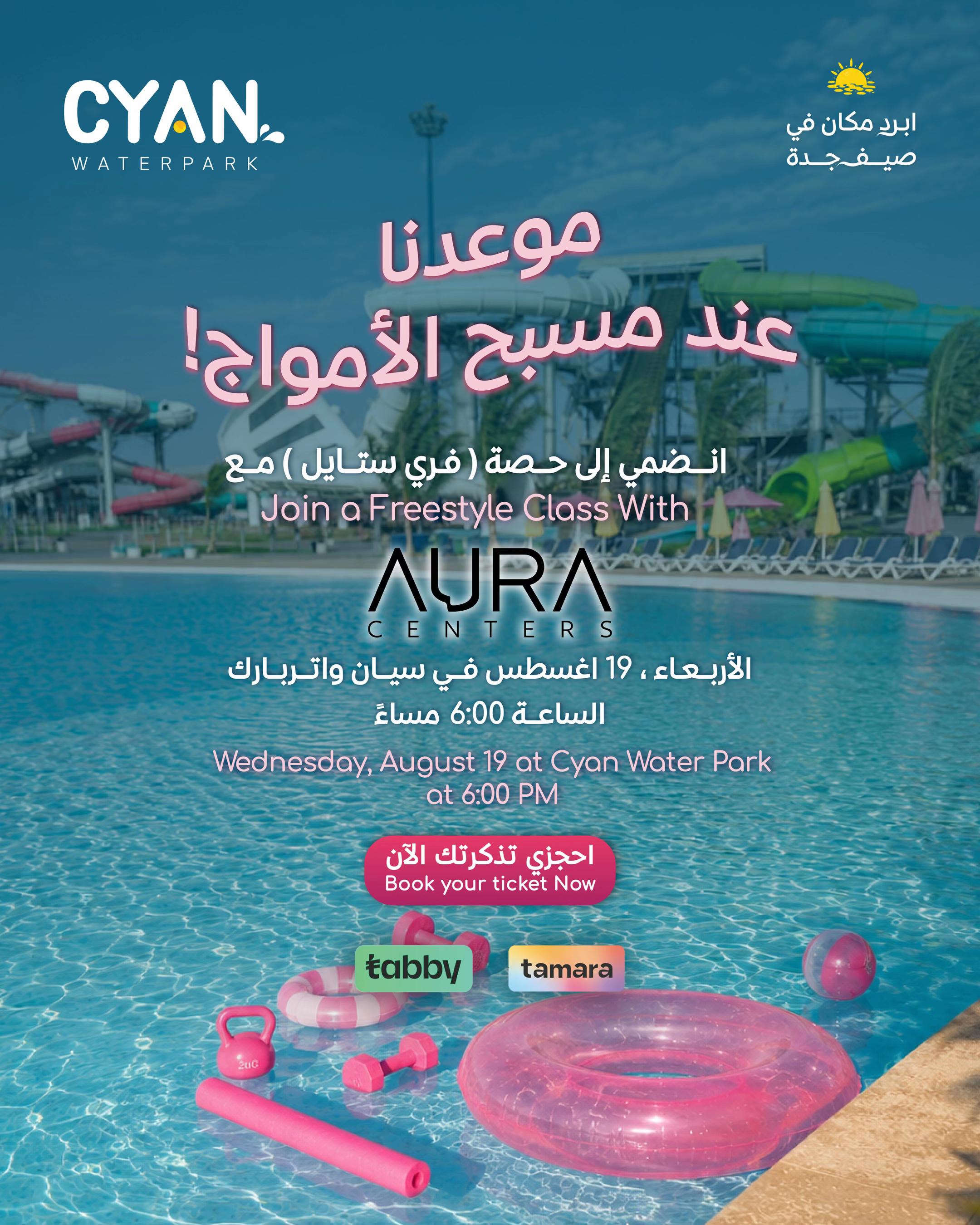 @Cyan Waterpark سيان واتربارك