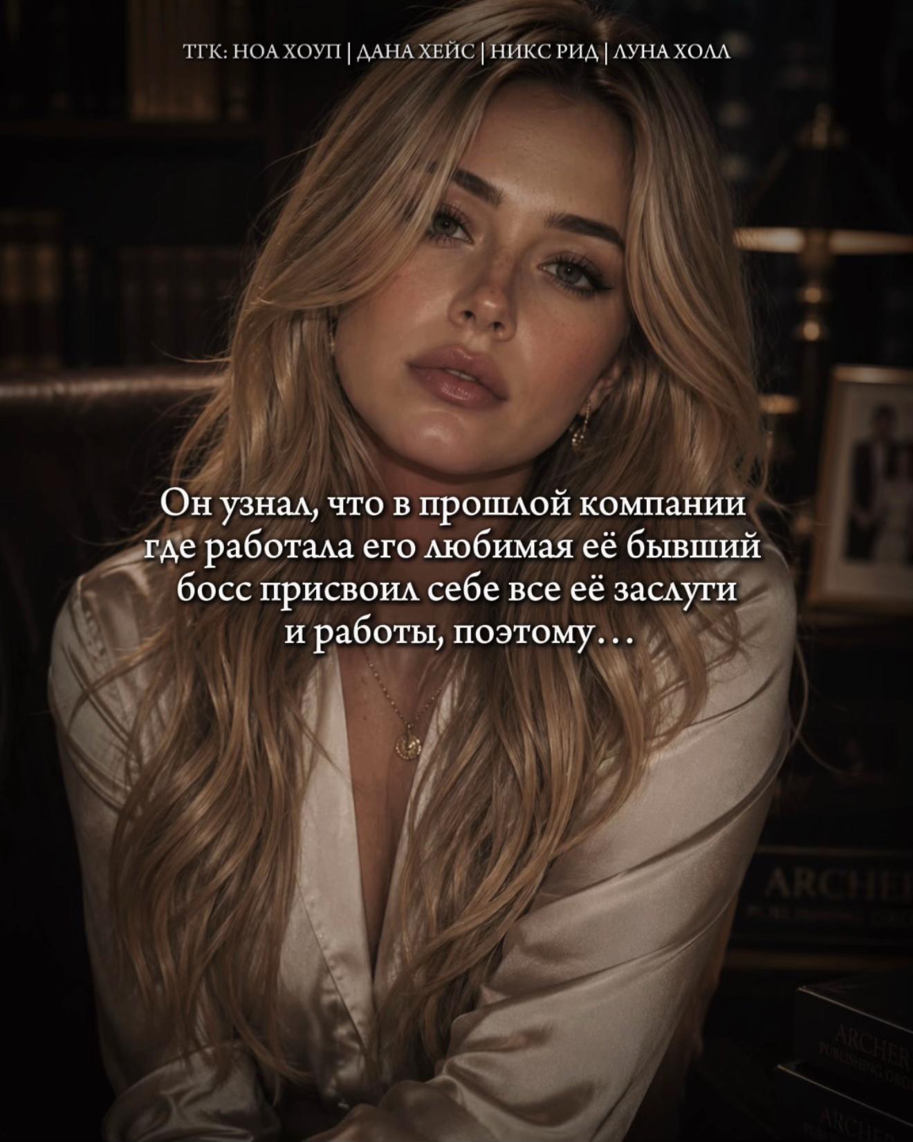 @Ноа Хоуп|Дана Хейс|Никс Рид🖤