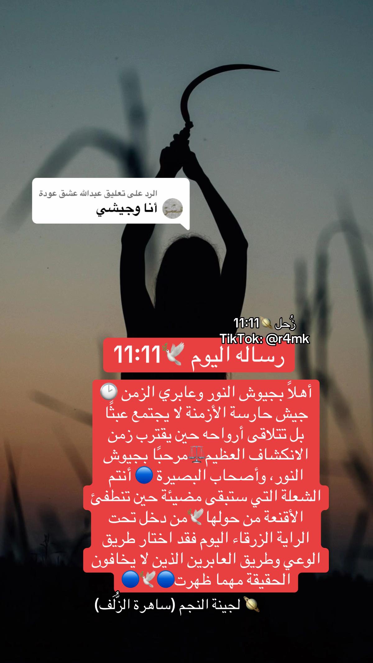 @زحل 🪐 11:11