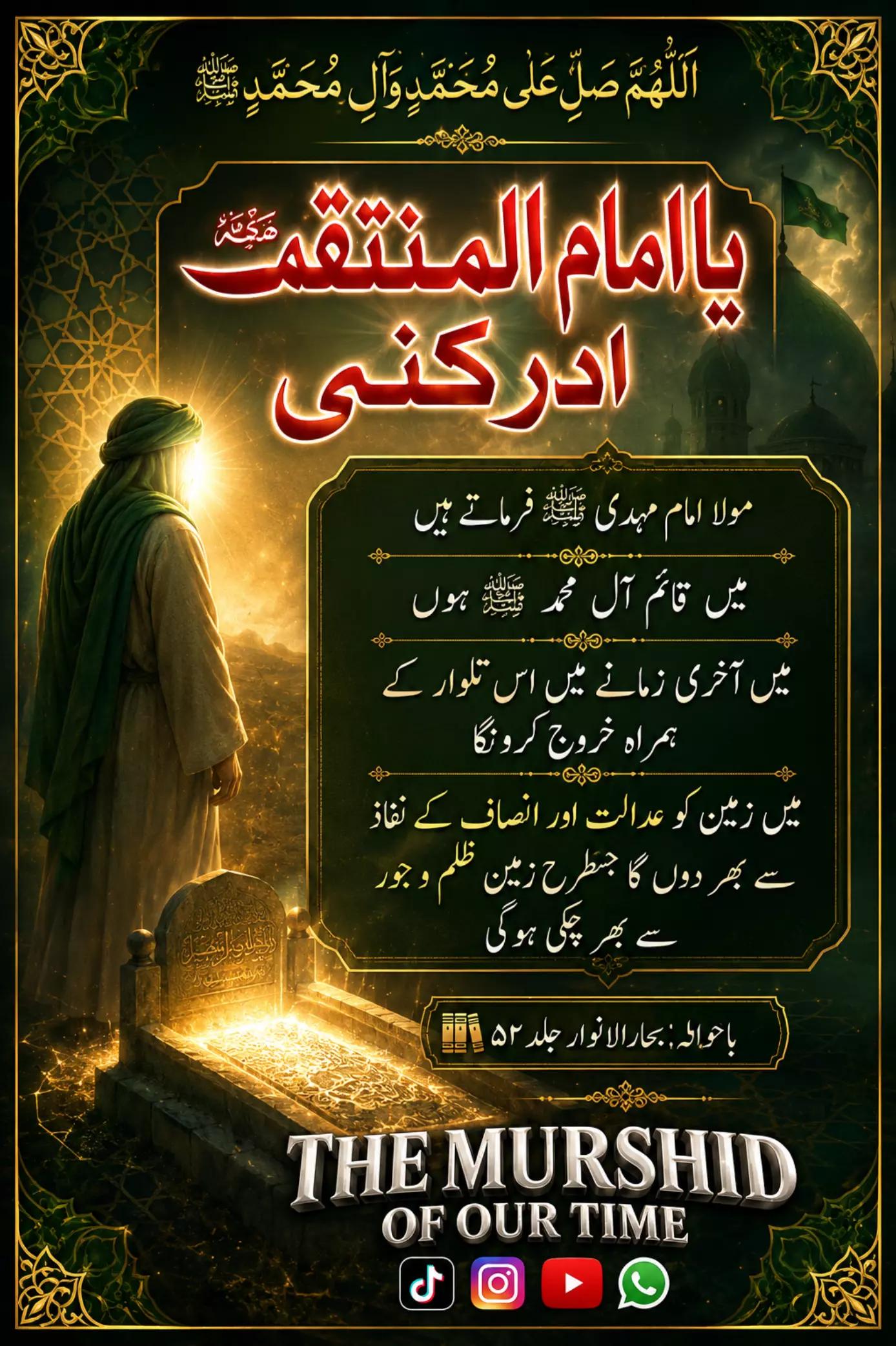 @The Murshid Of Our Time