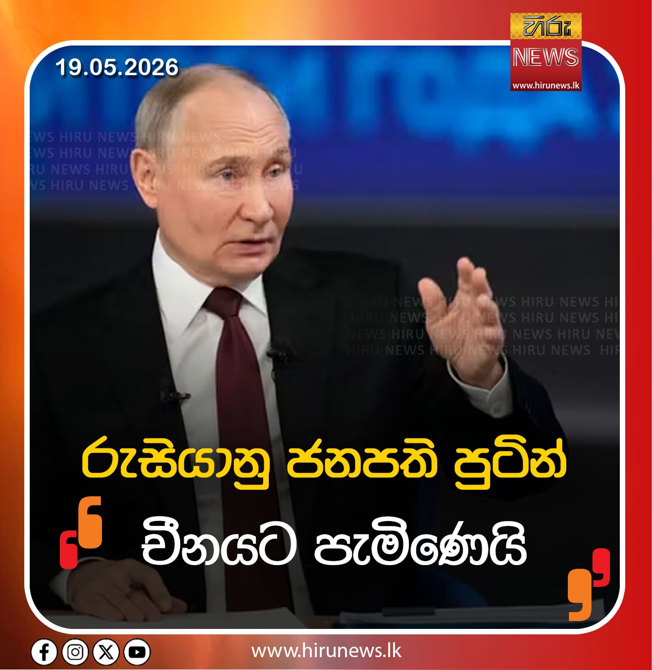 @Hiru News