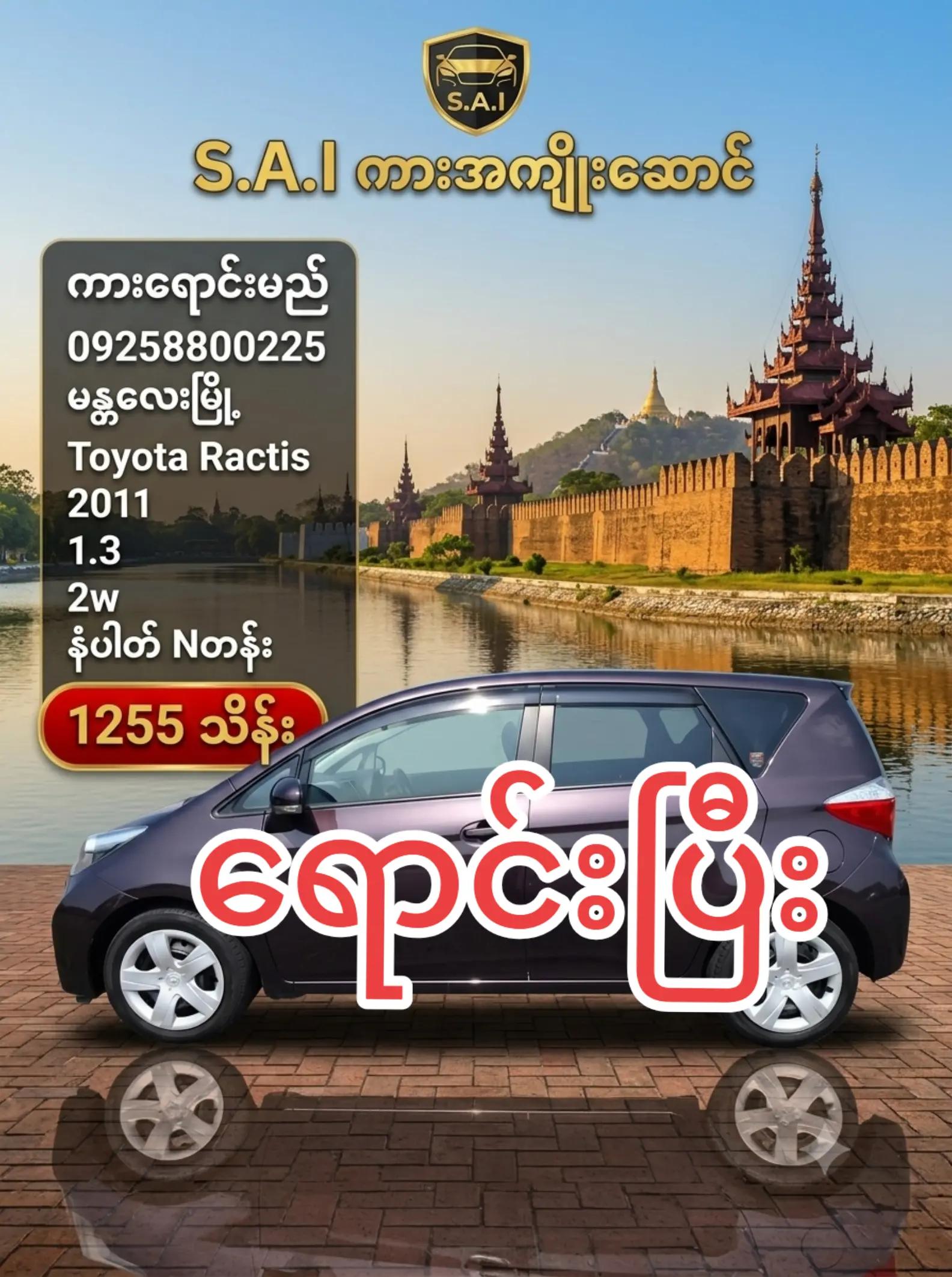 @&diams;️S.A.I&diams;️ကားအကျိုးဆောင်မန္တလေး