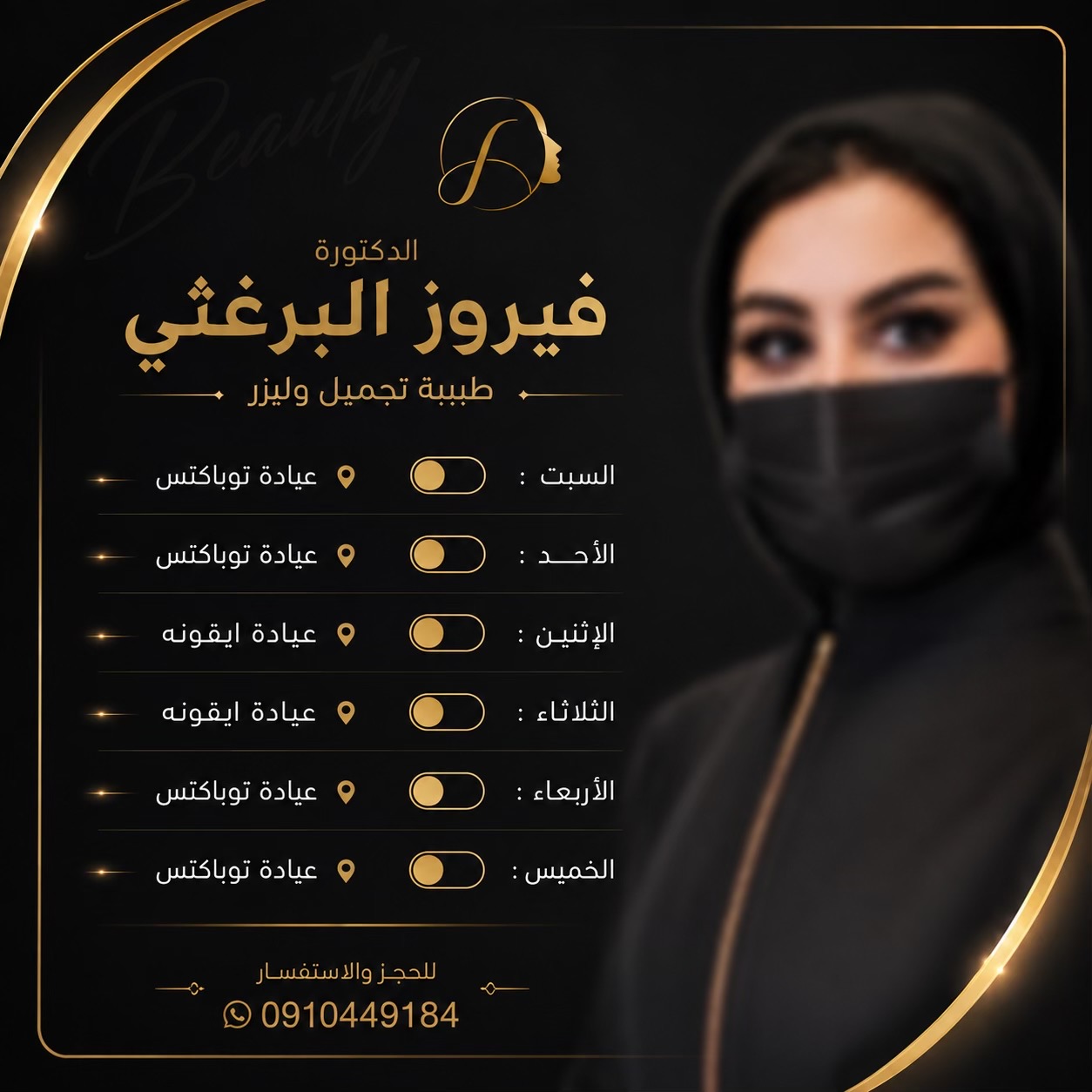 @الدكتورة فيروز البرغثي 💵🇱🇾
